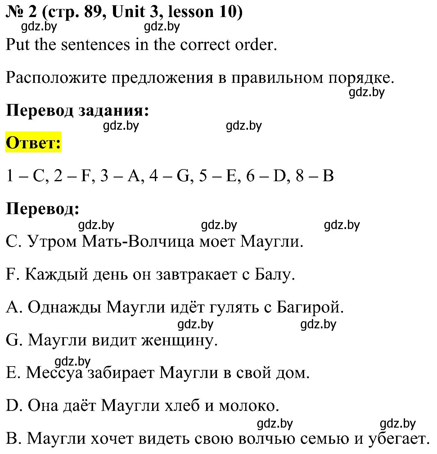 Решение 2. номер 2 (страница 89) гдз по английскому языку 4 класс Лапицкая, Седунова, учебник 1 часть