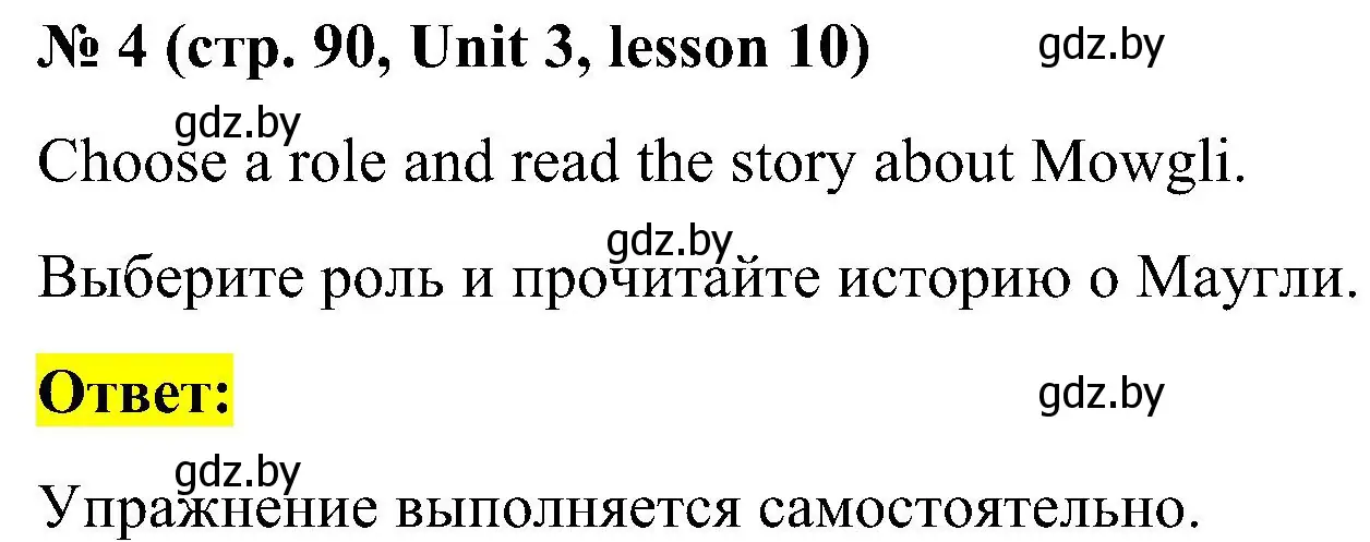 Решение 2. номер 4 (страница 90) гдз по английскому языку 4 класс Лапицкая, Седунова, учебник 1 часть