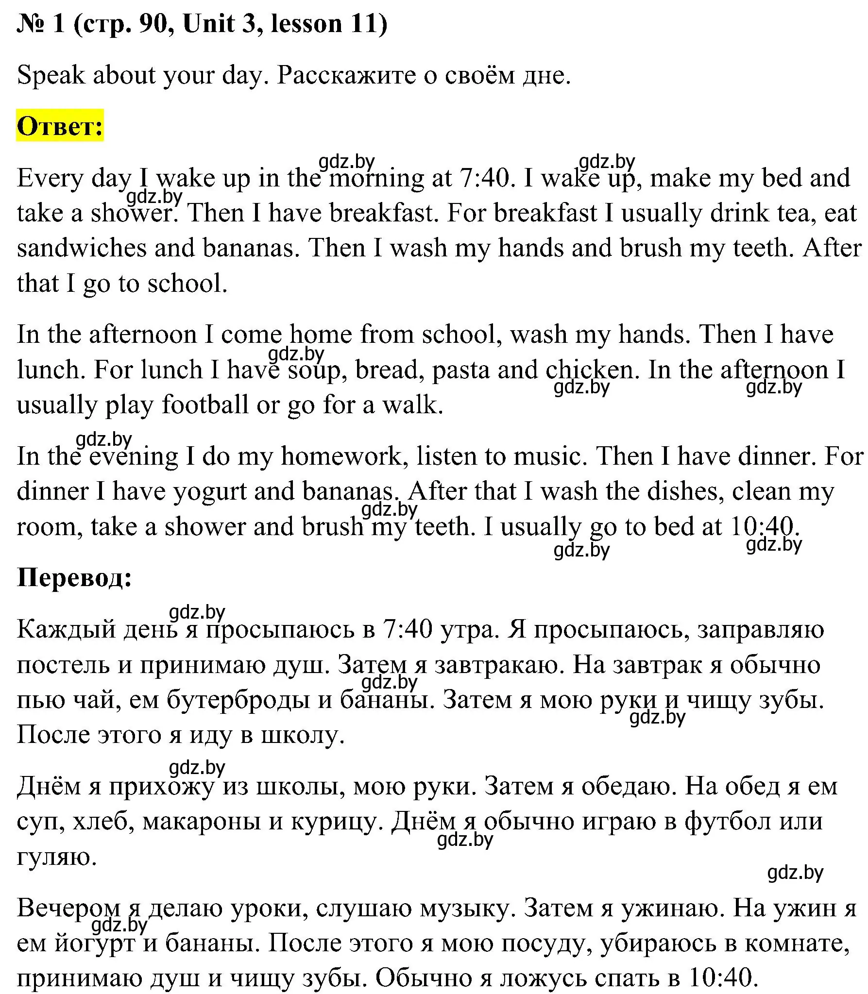 Решение 2. номер 1 (страница 90) гдз по английскому языку 4 класс Лапицкая, Седунова, учебник 1 часть