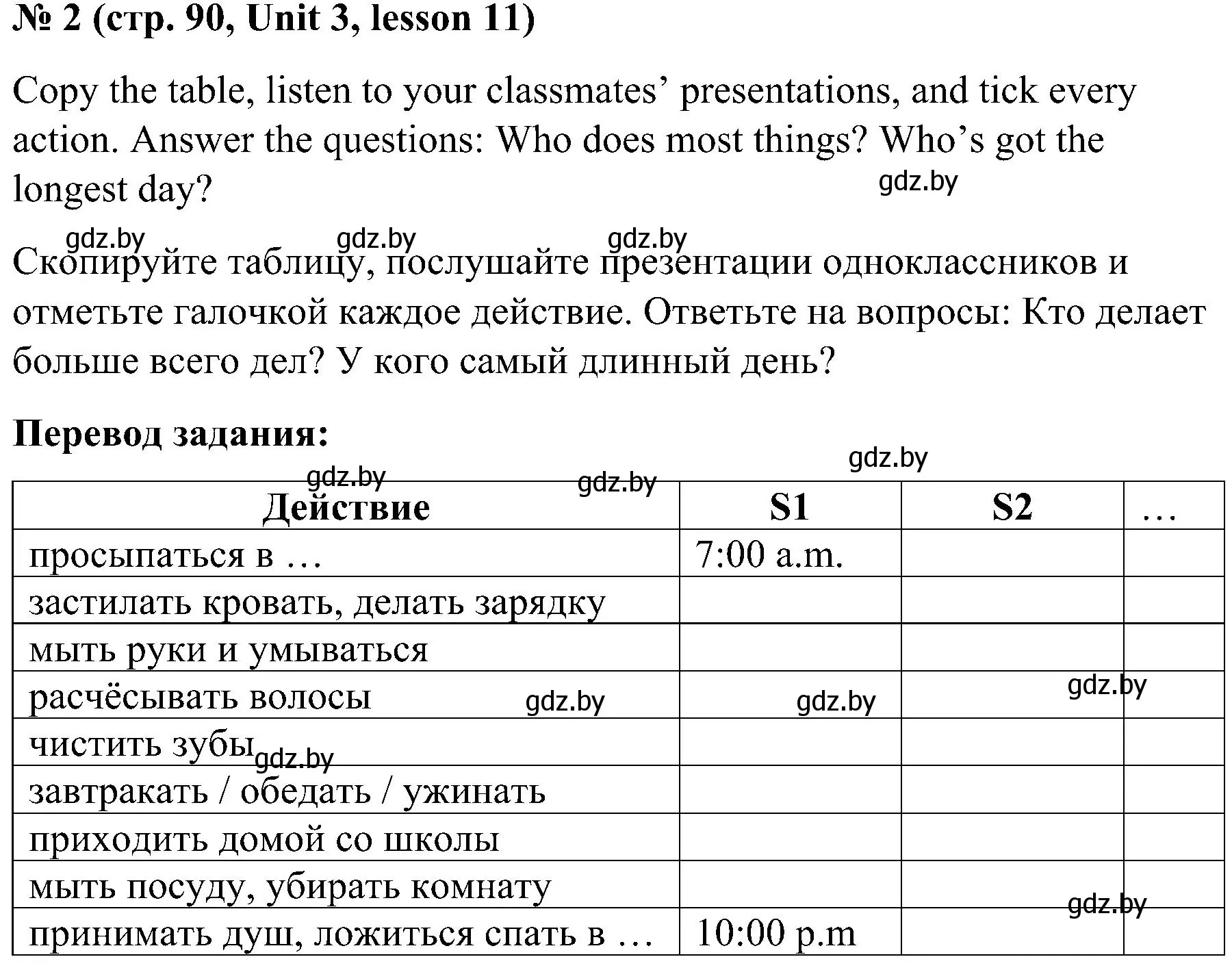 Решение 2. номер 2 (страница 90) гдз по английскому языку 4 класс Лапицкая, Седунова, учебник 1 часть