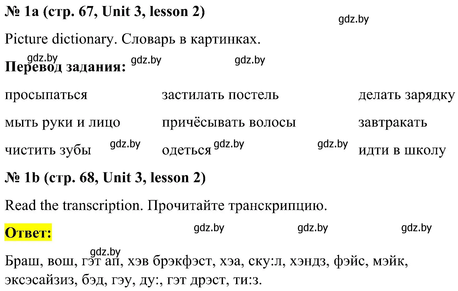 Решение 2. номер 1 (страница 67) гдз по английскому языку 4 класс Лапицкая, Седунова, учебник 1 часть