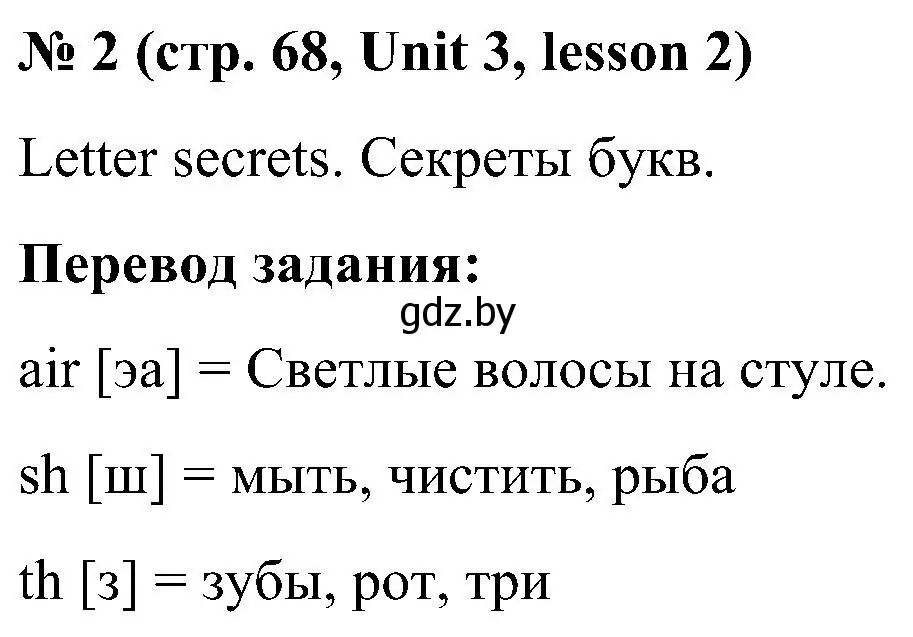 Решение 2. номер 2 (страница 68) гдз по английскому языку 4 класс Лапицкая, Седунова, учебник 1 часть