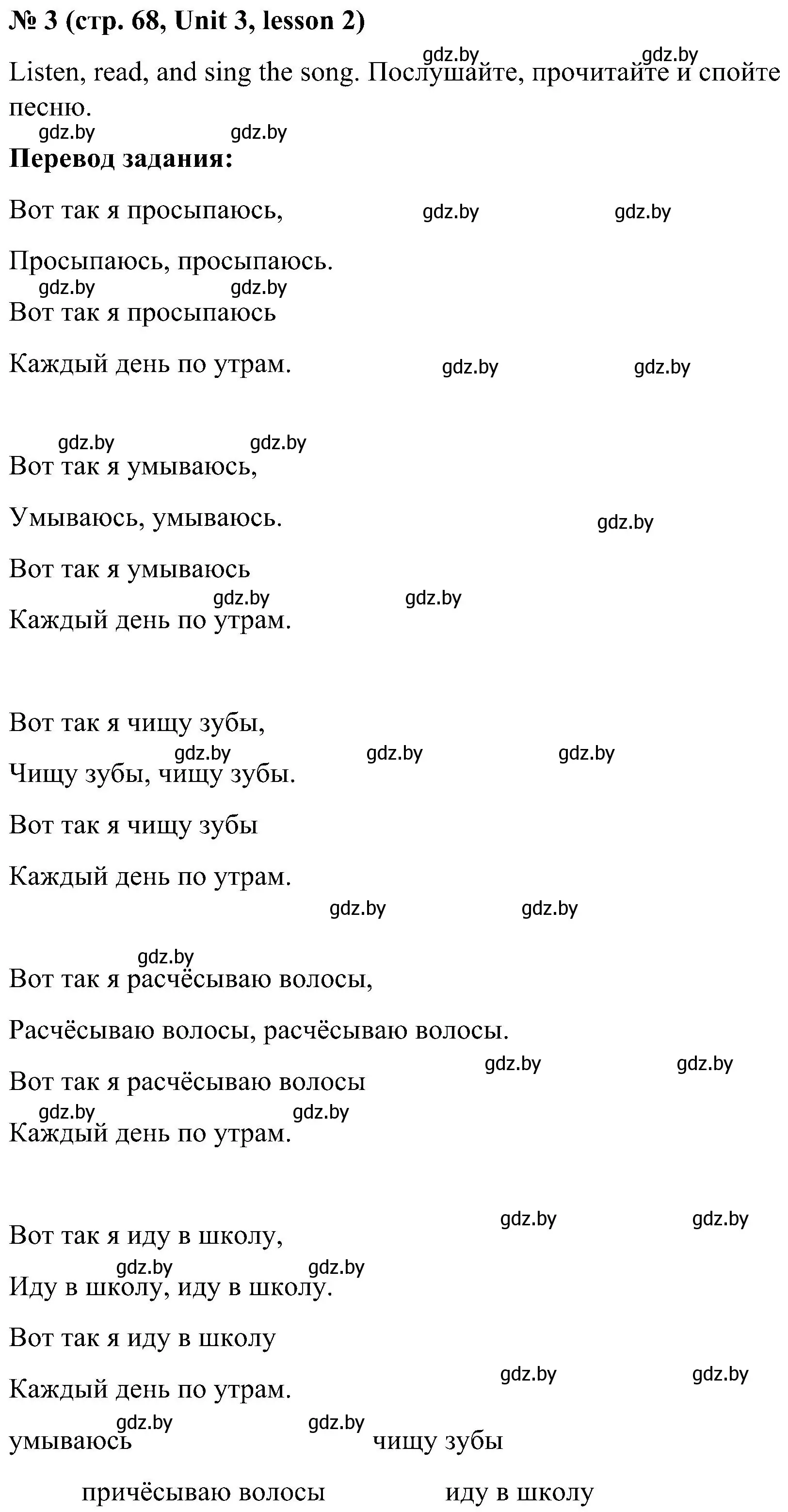 Решение 2. номер 3 (страница 68) гдз по английскому языку 4 класс Лапицкая, Седунова, учебник 1 часть