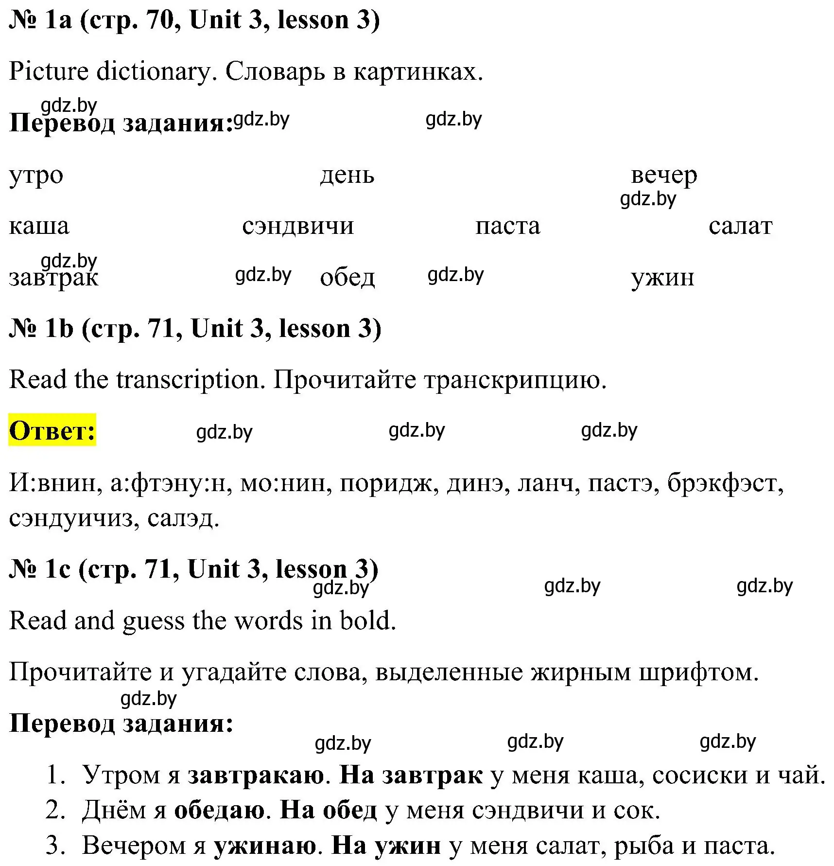 Решение 2. номер 1 (страница 70) гдз по английскому языку 4 класс Лапицкая, Седунова, учебник 1 часть