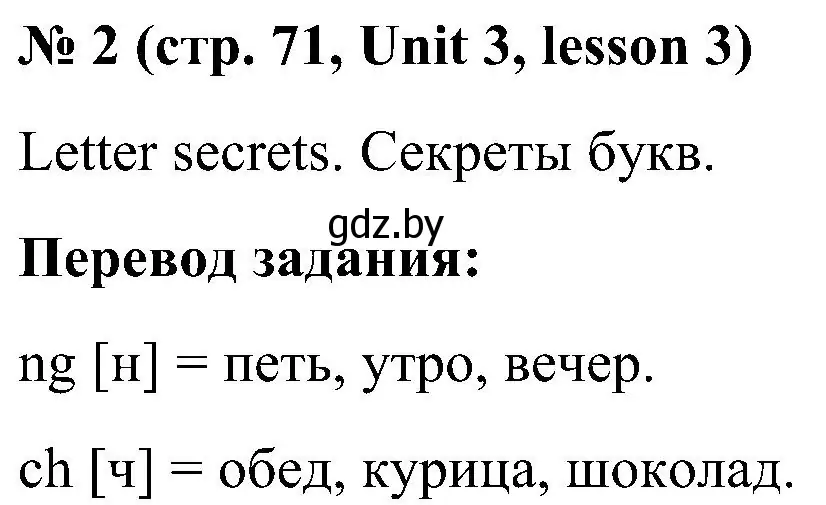 Решение 2. номер 2 (страница 71) гдз по английскому языку 4 класс Лапицкая, Седунова, учебник 1 часть