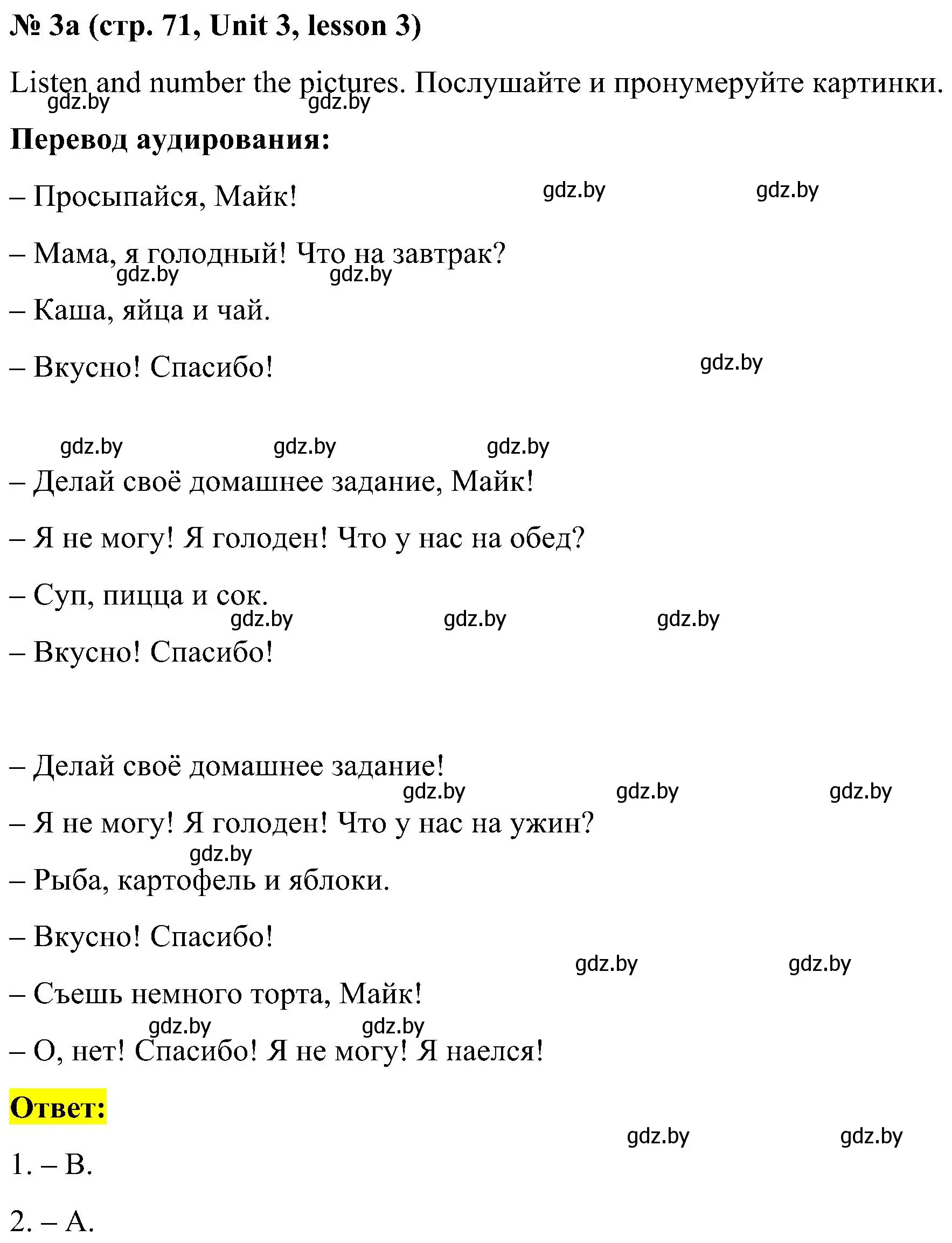 Решение 2. номер 3 (страница 71) гдз по английскому языку 4 класс Лапицкая, Седунова, учебник 1 часть