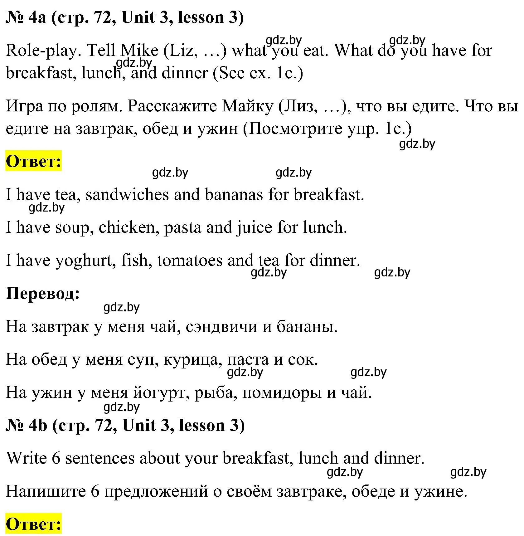 Решение 2. номер 4 (страница 72) гдз по английскому языку 4 класс Лапицкая, Седунова, учебник 1 часть