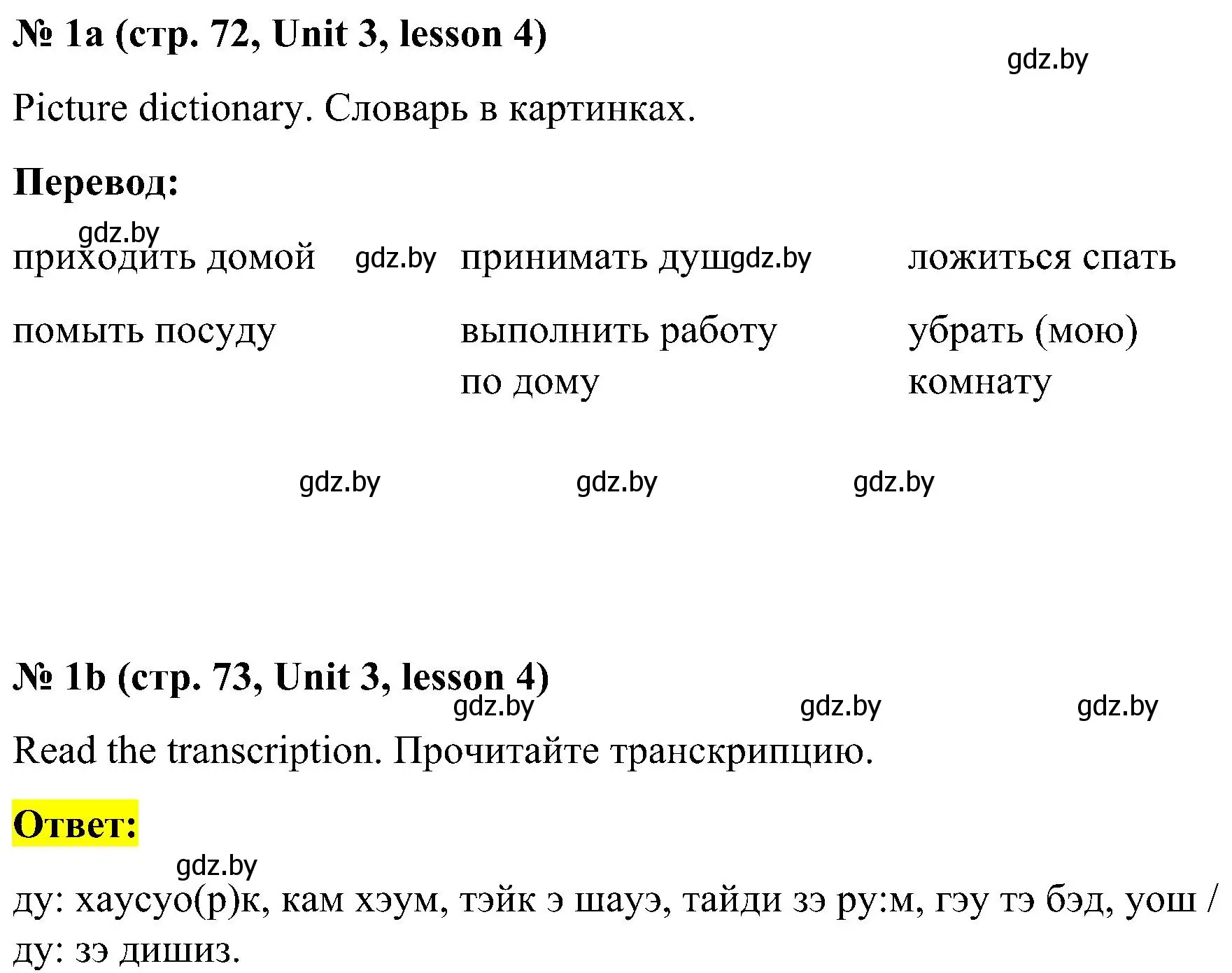 Решение 2. номер 1 (страница 72) гдз по английскому языку 4 класс Лапицкая, Седунова, учебник 1 часть