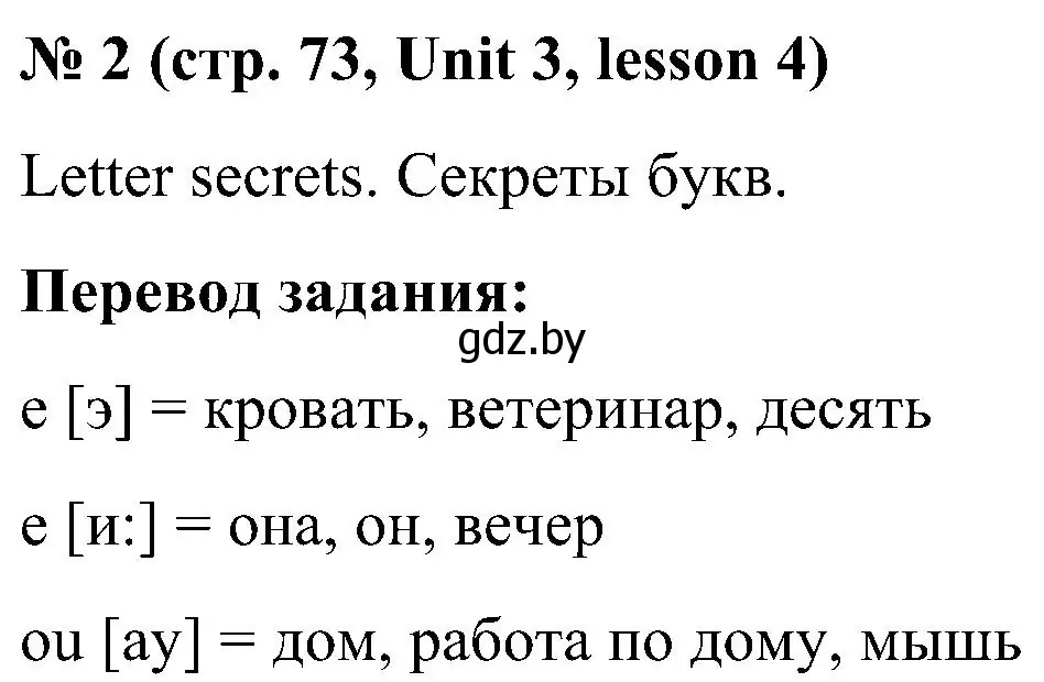 Решение 2. номер 2 (страница 73) гдз по английскому языку 4 класс Лапицкая, Седунова, учебник 1 часть