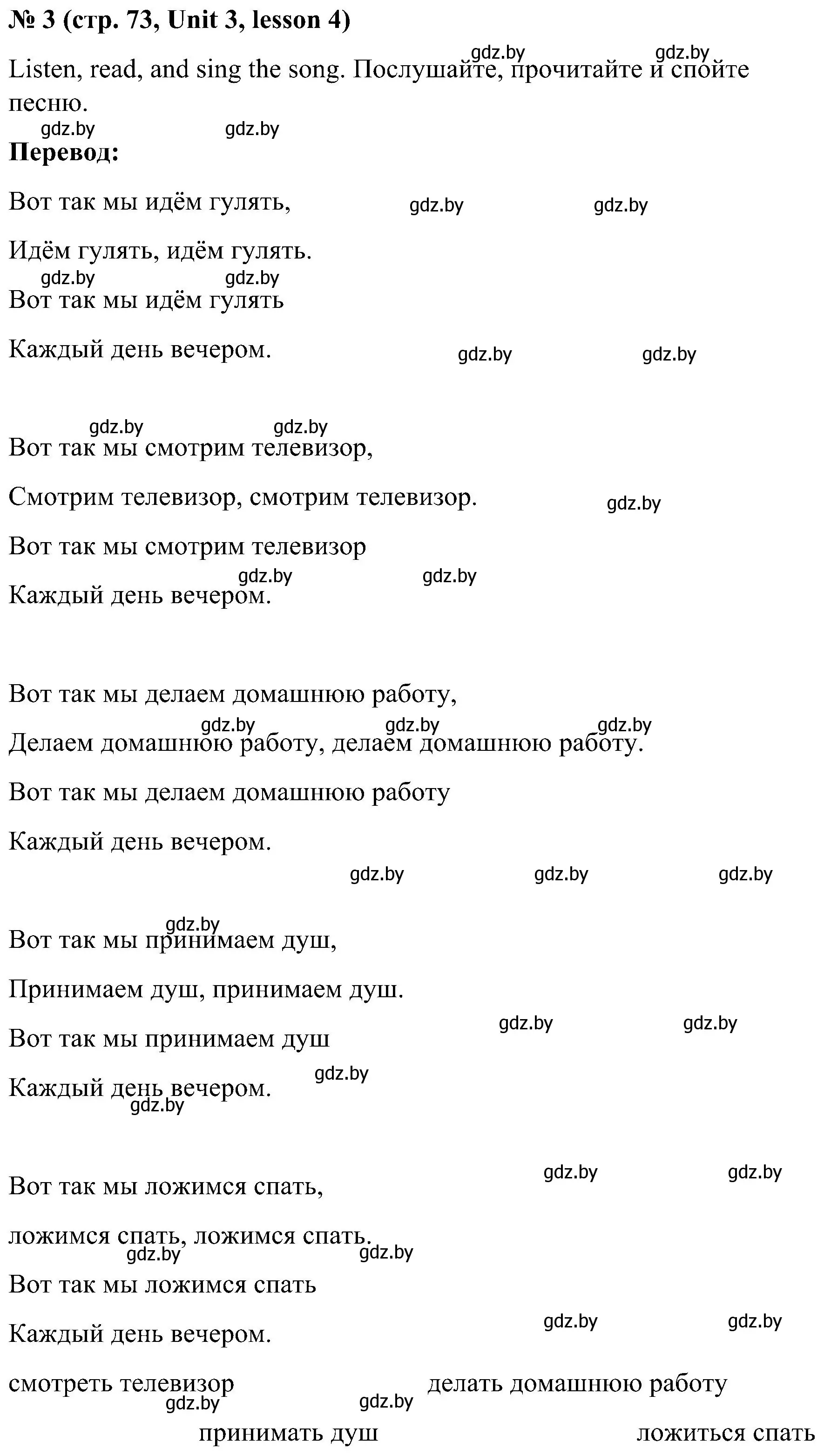 Решение 2. номер 3 (страница 73) гдз по английскому языку 4 класс Лапицкая, Седунова, учебник 1 часть