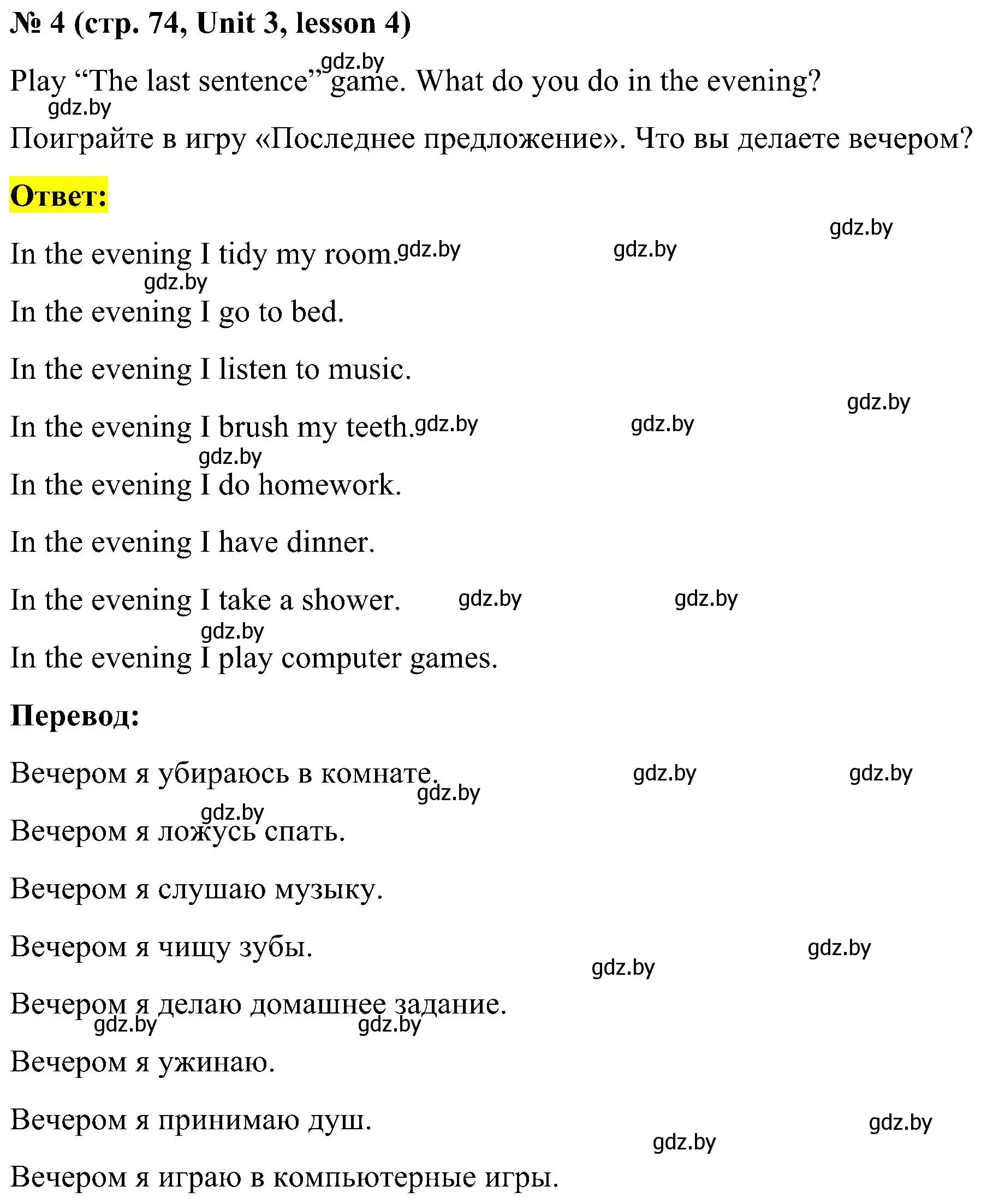 Решение 2. номер 4 (страница 74) гдз по английскому языку 4 класс Лапицкая, Седунова, учебник 1 часть