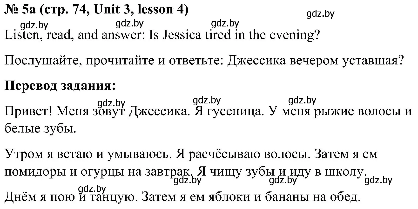 Решение 2. номер 5 (страница 74) гдз по английскому языку 4 класс Лапицкая, Седунова, учебник 1 часть