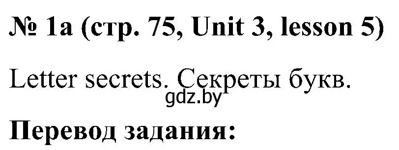 Решение 2. номер 1 (страница 75) гдз по английскому языку 4 класс Лапицкая, Седунова, учебник 1 часть