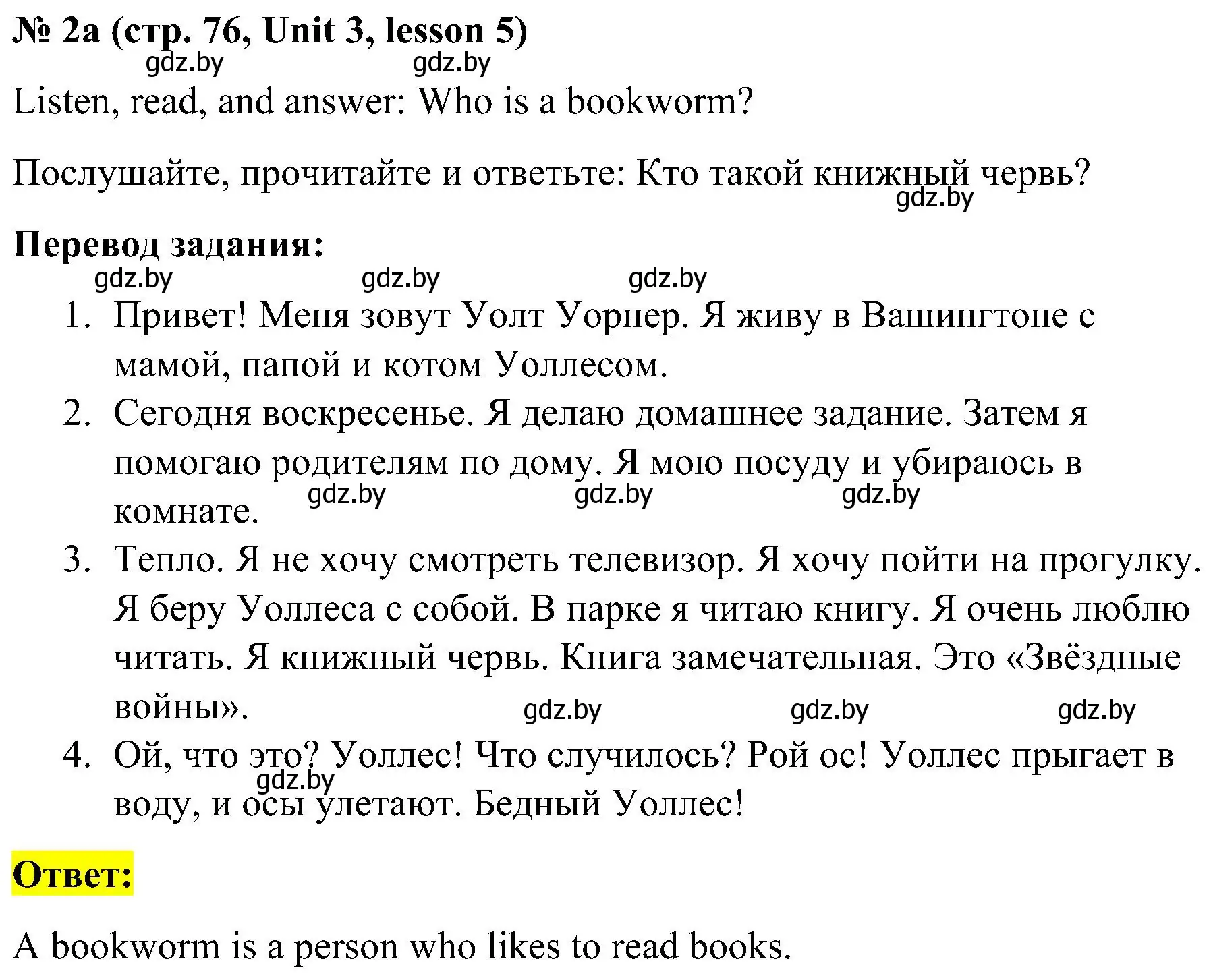 Решение 2. номер 2 (страница 76) гдз по английскому языку 4 класс Лапицкая, Седунова, учебник 1 часть