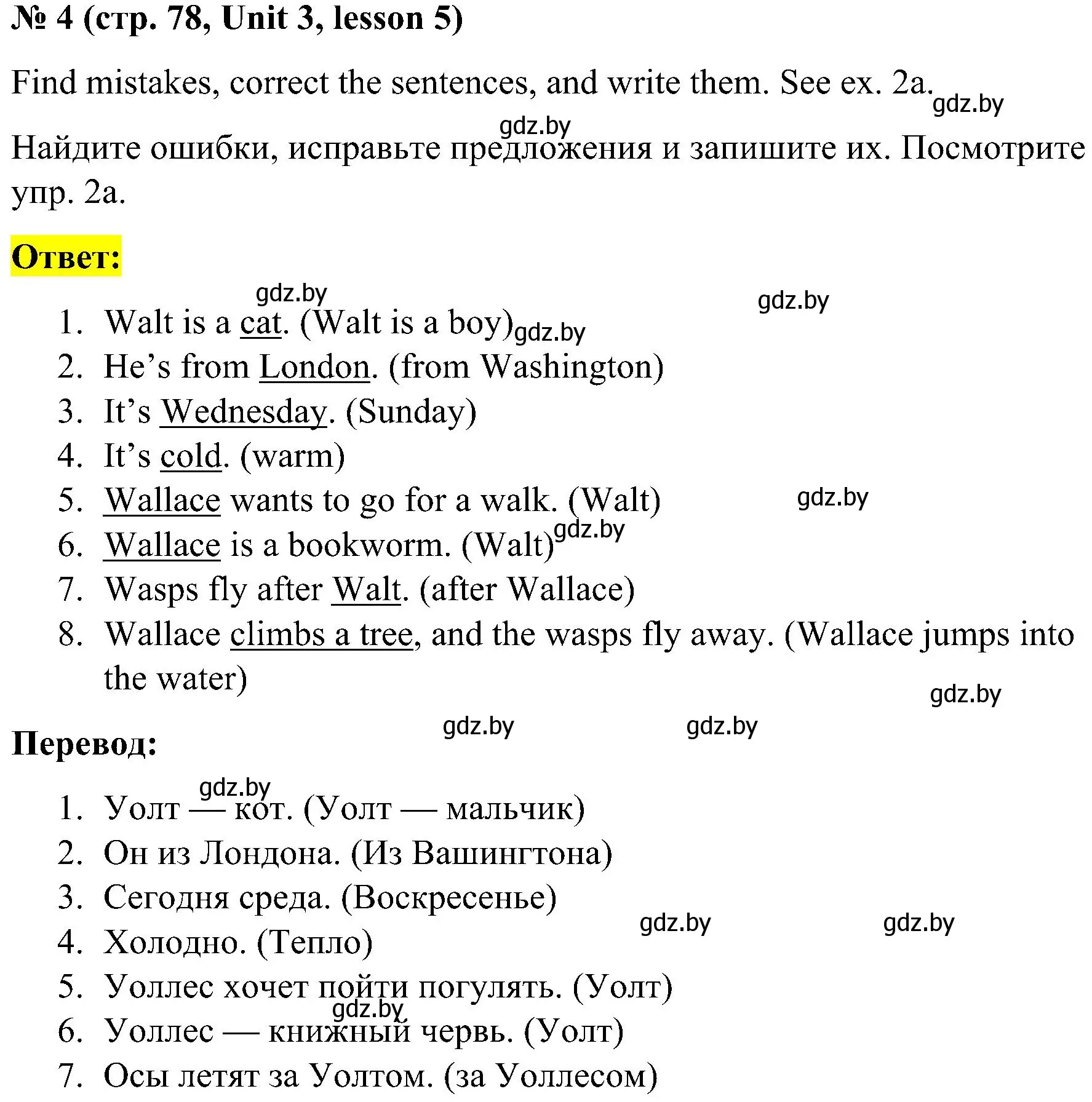 Решение 2. номер 4 (страница 78) гдз по английскому языку 4 класс Лапицкая, Седунова, учебник 1 часть