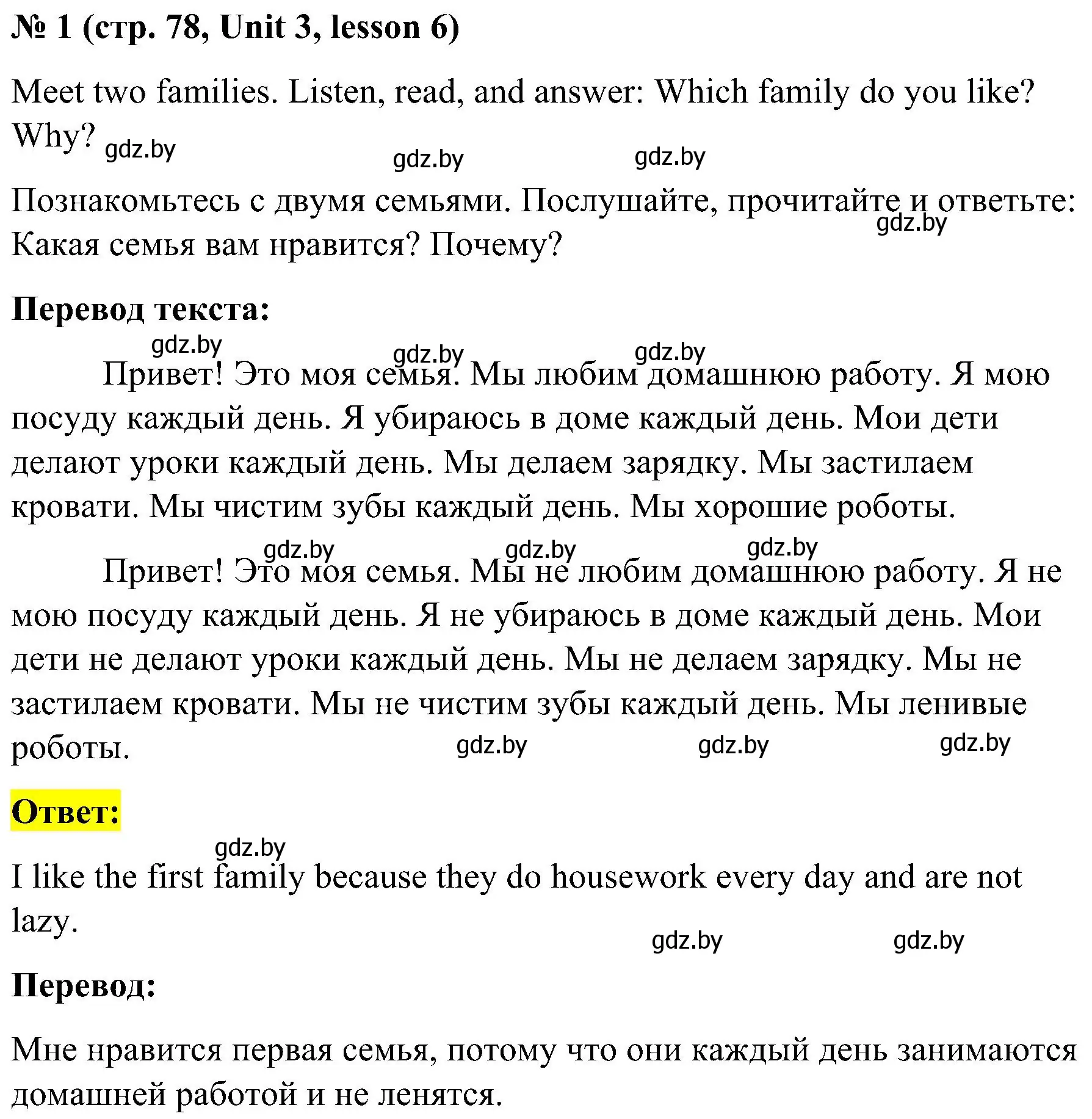 Решение 2. номер 1 (страница 78) гдз по английскому языку 4 класс Лапицкая, Седунова, учебник 1 часть