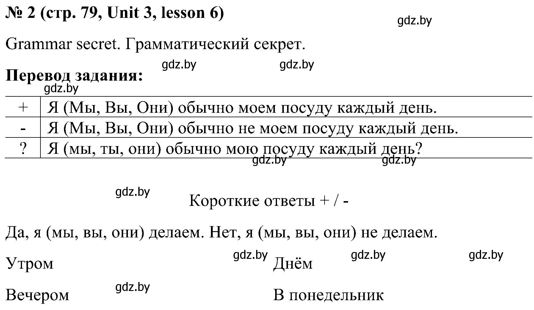 Решение 2. номер 2 (страница 79) гдз по английскому языку 4 класс Лапицкая, Седунова, учебник 1 часть