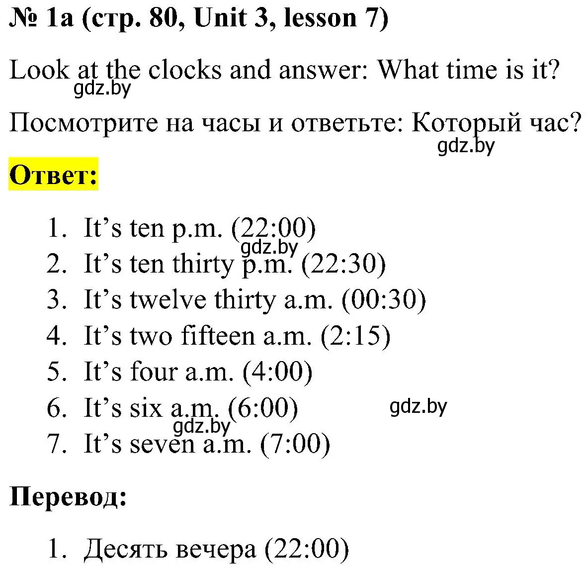 Решение 2. номер 1 (страница 80) гдз по английскому языку 4 класс Лапицкая, Седунова, учебник 1 часть