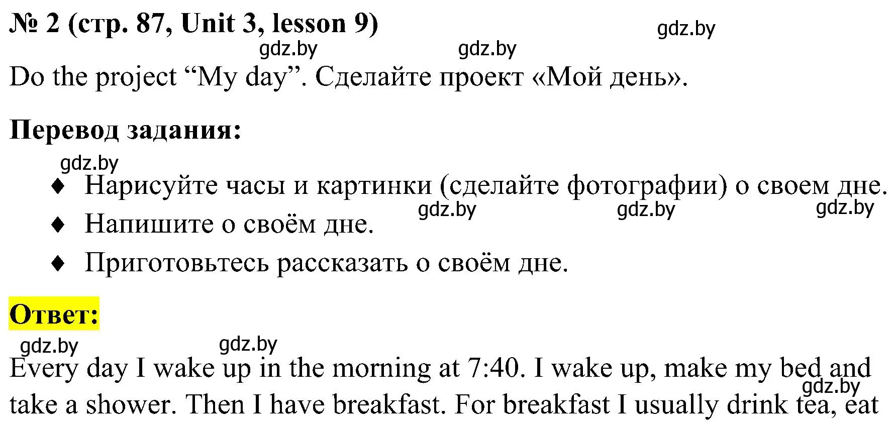 Решение 2. номер 2 (страница 87) гдз по английскому языку 4 класс Лапицкая, Седунова, учебник 1 часть