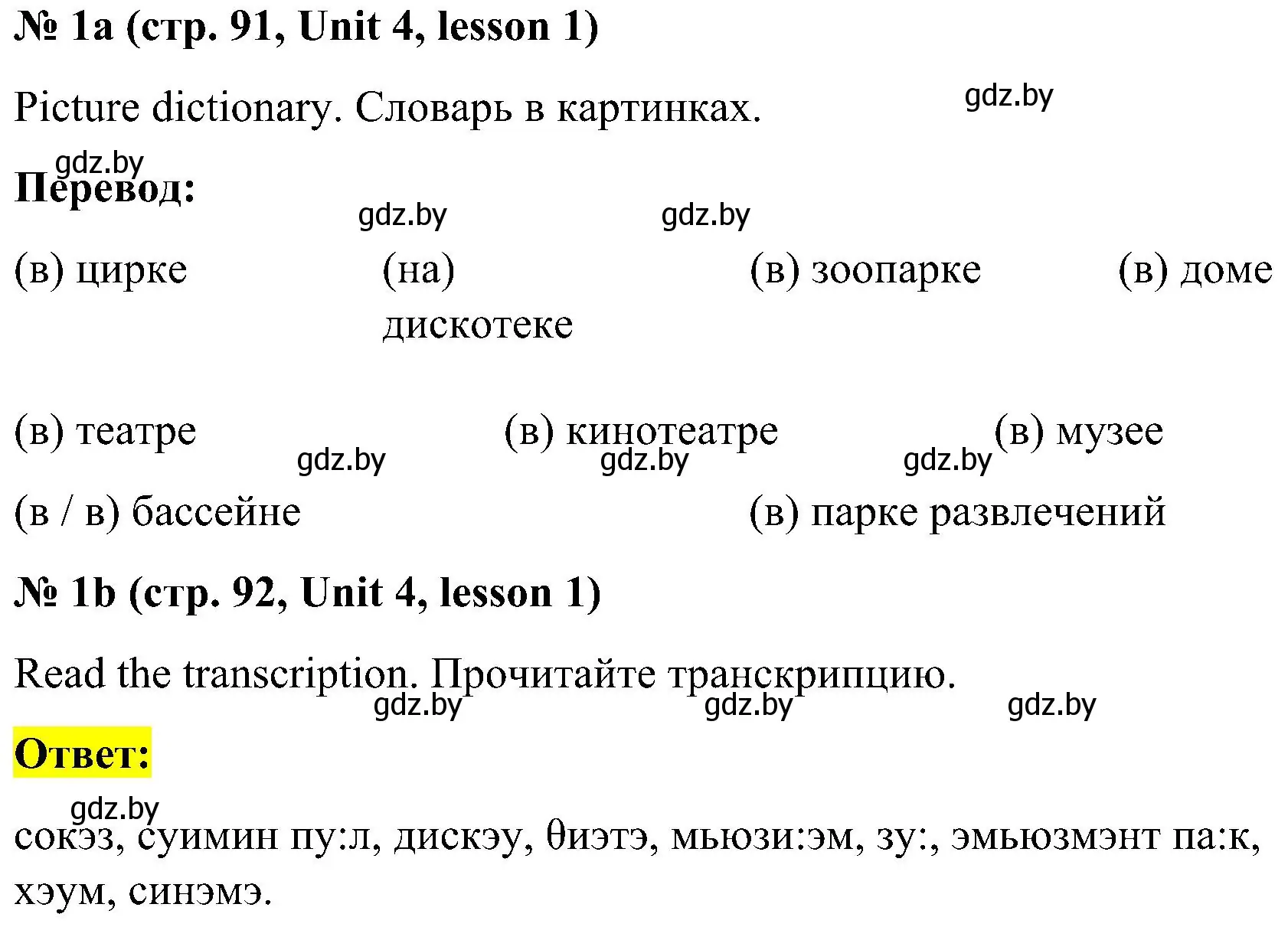 Решение 2. номер 1 (страница 91) гдз по английскому языку 4 класс Лапицкая, Седунова, учебник 1 часть