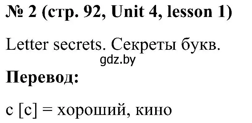 Решение 2. номер 2 (страница 92) гдз по английскому языку 4 класс Лапицкая, Седунова, учебник 1 часть