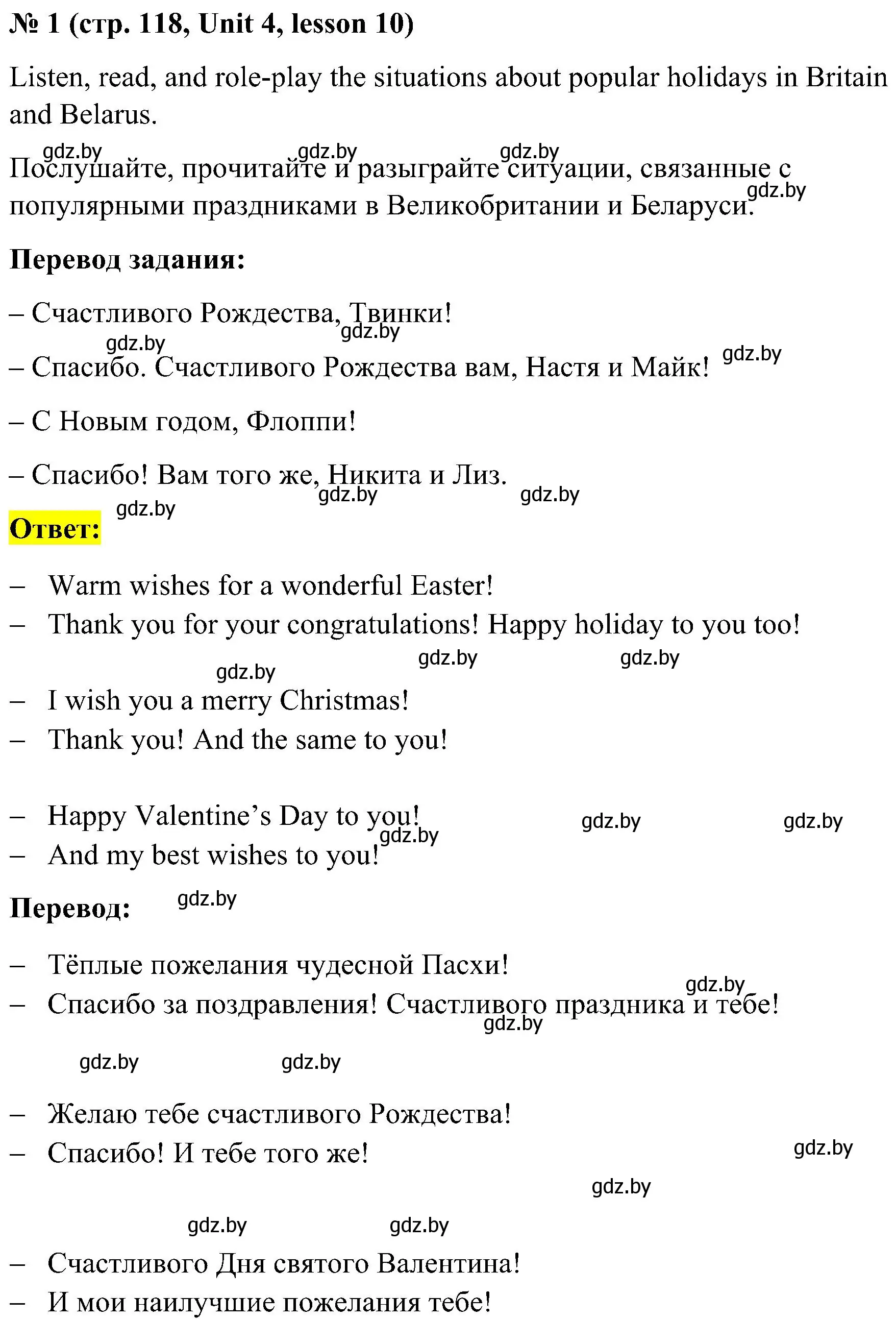 Решение 2. номер 1 (страница 118) гдз по английскому языку 4 класс Лапицкая, Седунова, учебник 1 часть