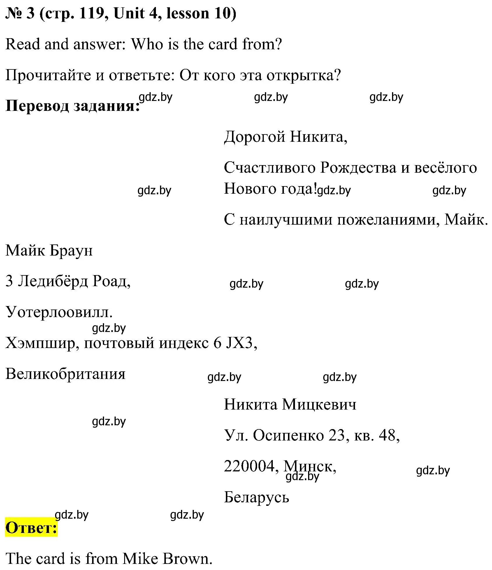 Решение 2. номер 3 (страница 119) гдз по английскому языку 4 класс Лапицкая, Седунова, учебник 1 часть