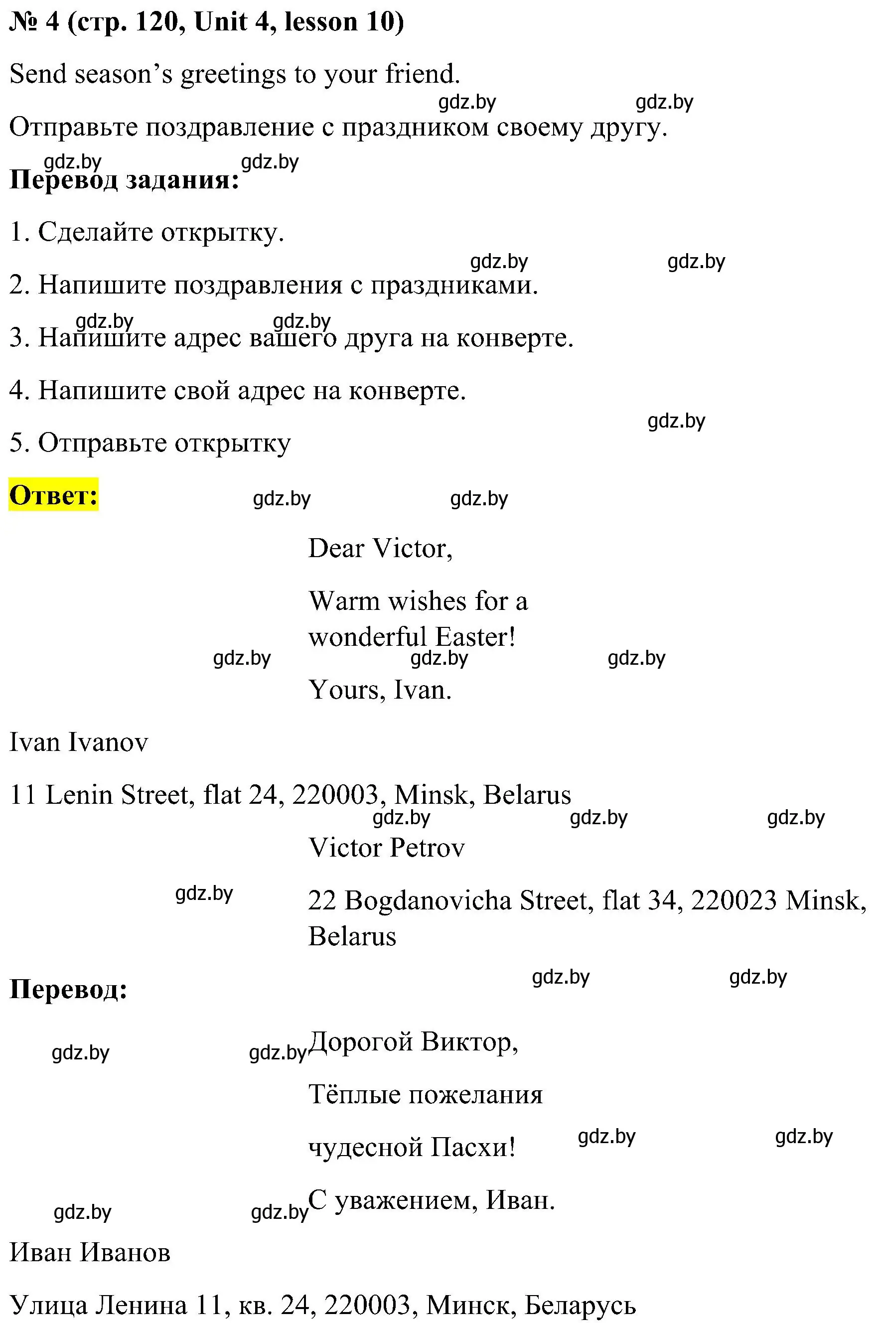 Решение 2. номер 4 (страница 120) гдз по английскому языку 4 класс Лапицкая, Седунова, учебник 1 часть