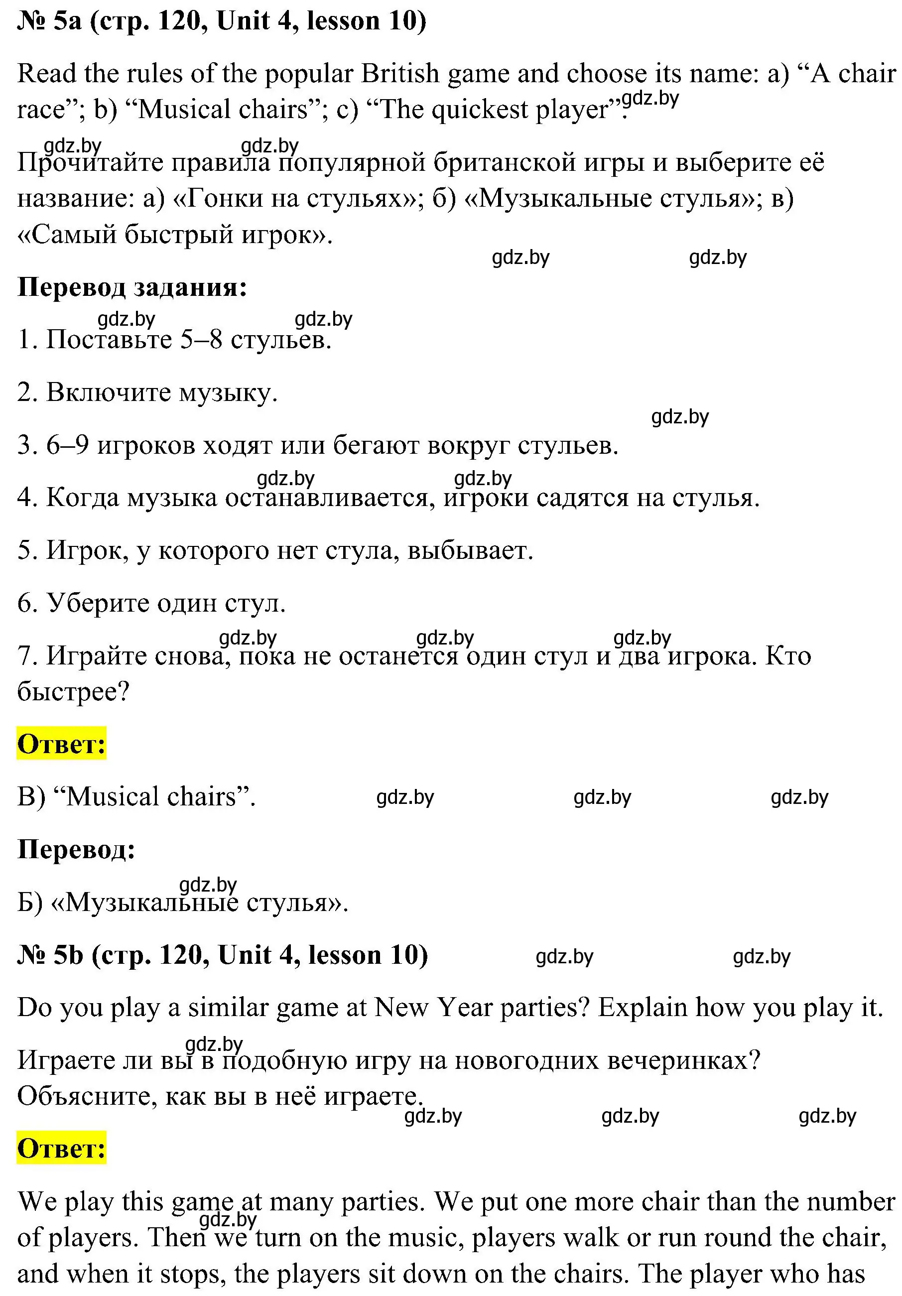 Решение 2. номер 5 (страница 120) гдз по английскому языку 4 класс Лапицкая, Седунова, учебник 1 часть