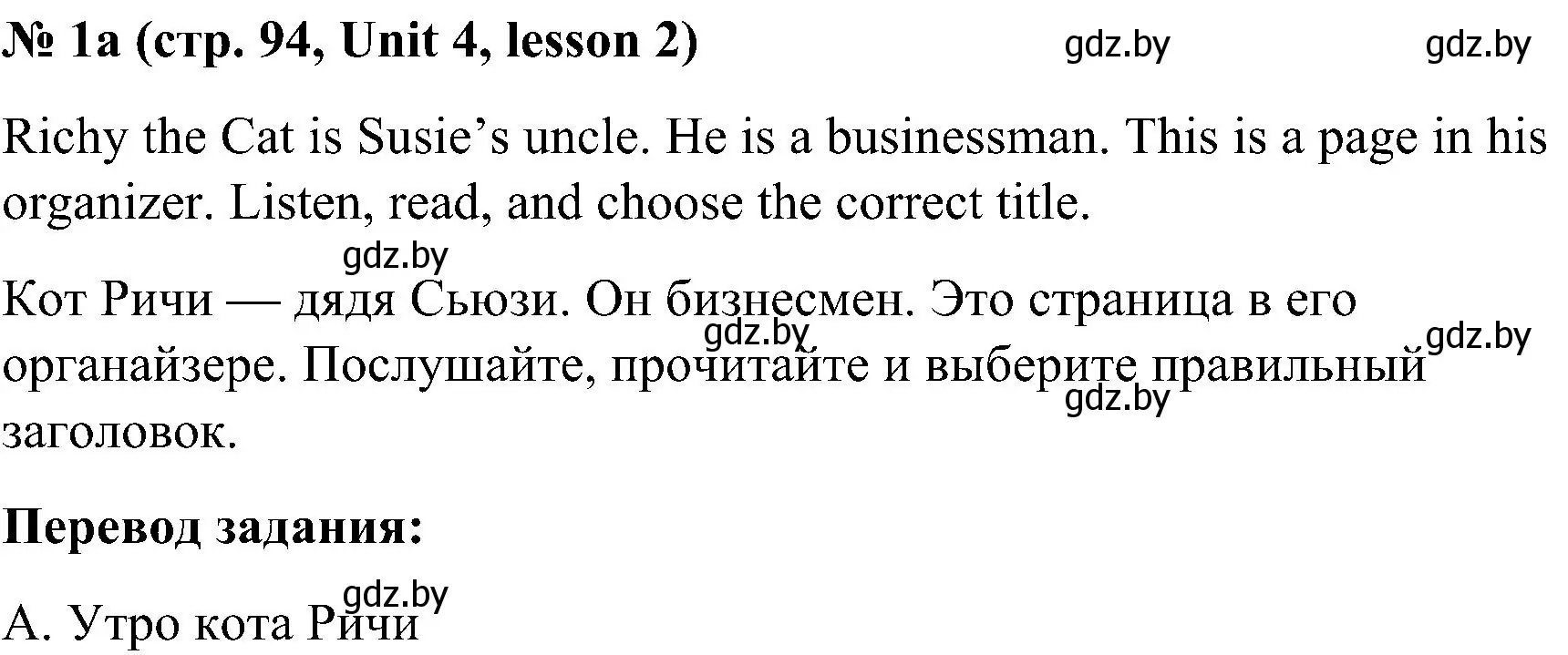 Решение 2. номер 1 (страница 94) гдз по английскому языку 4 класс Лапицкая, Седунова, учебник 1 часть