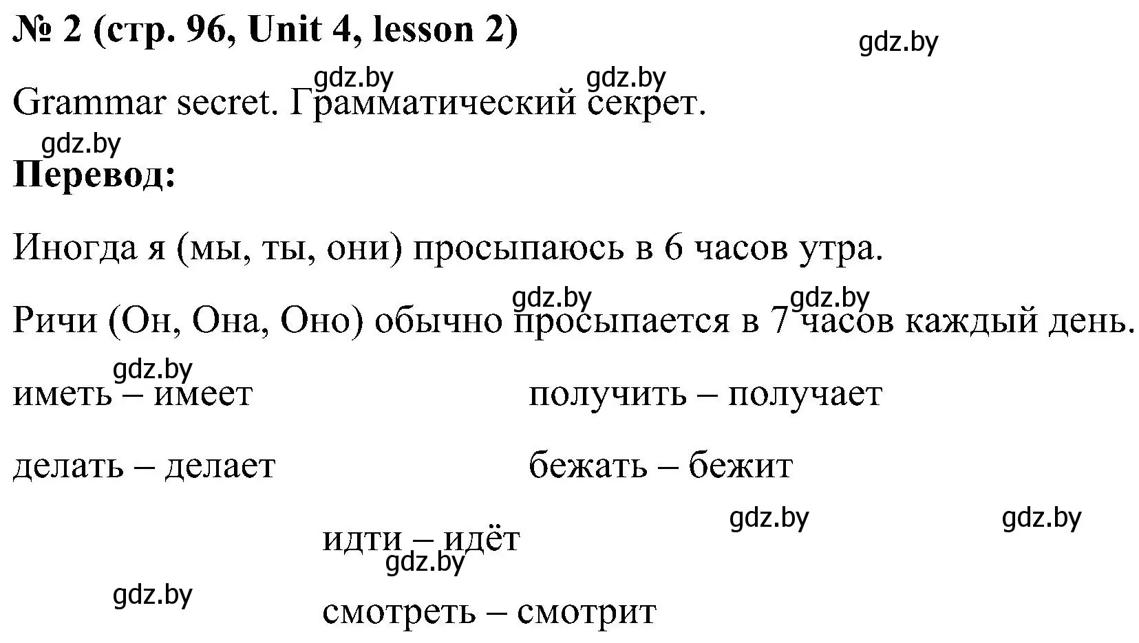 Решение 2. номер 2 (страница 96) гдз по английскому языку 4 класс Лапицкая, Седунова, учебник 1 часть