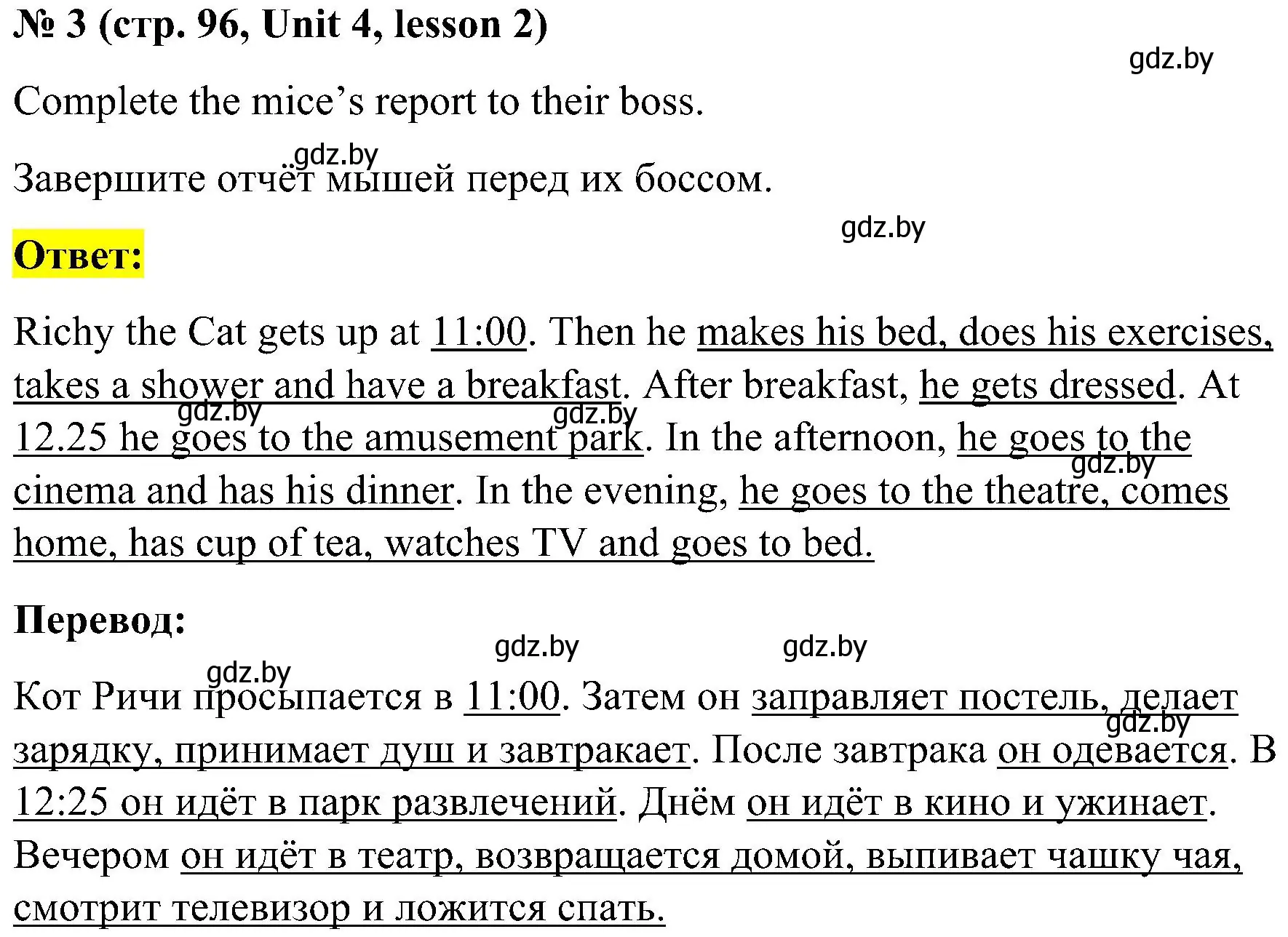 Решение 2. номер 3 (страница 96) гдз по английскому языку 4 класс Лапицкая, Седунова, учебник 1 часть