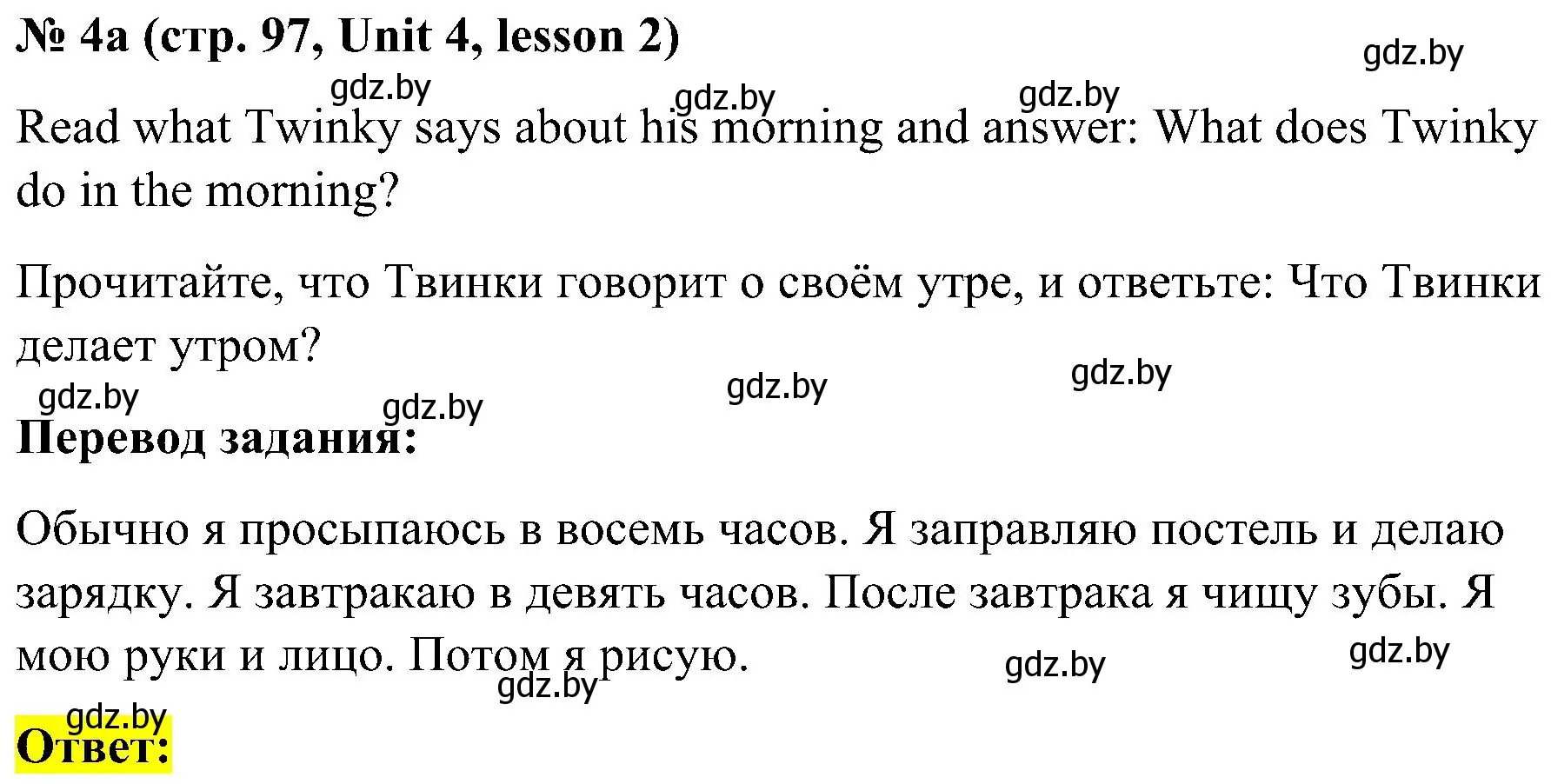 Решение 2. номер 4 (страница 97) гдз по английскому языку 4 класс Лапицкая, Седунова, учебник 1 часть