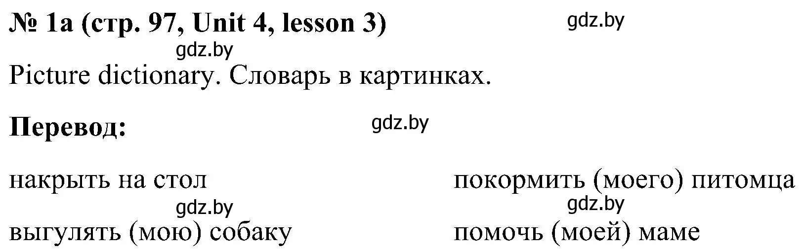 Решение 2. номер 1 (страница 97) гдз по английскому языку 4 класс Лапицкая, Седунова, учебник 1 часть