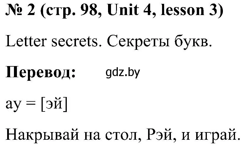 Решение 2. номер 2 (страница 98) гдз по английскому языку 4 класс Лапицкая, Седунова, учебник 1 часть