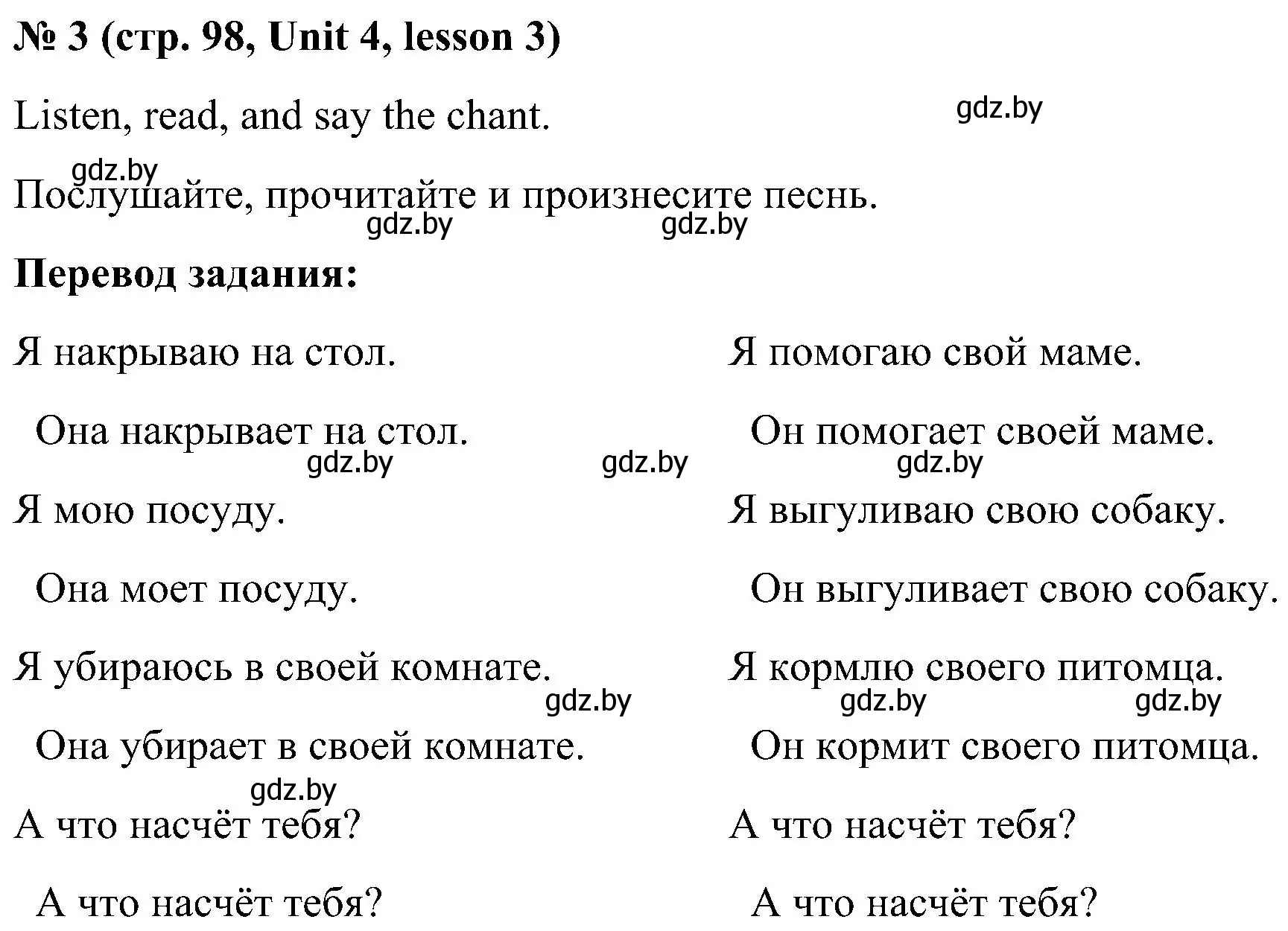 Решение 2. номер 3 (страница 98) гдз по английскому языку 4 класс Лапицкая, Седунова, учебник 1 часть