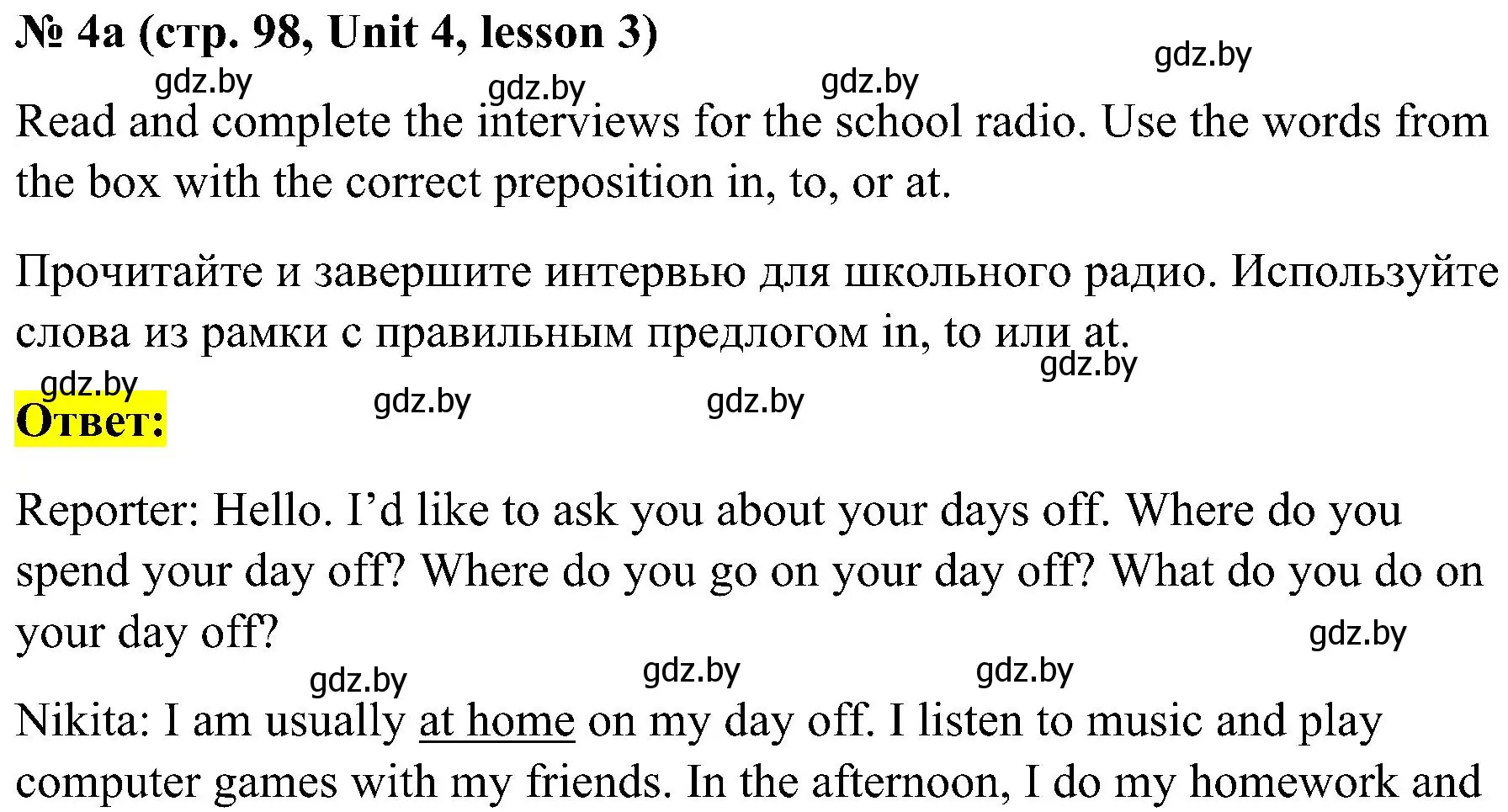 Решение 2. номер 4 (страница 98) гдз по английскому языку 4 класс Лапицкая, Седунова, учебник 1 часть