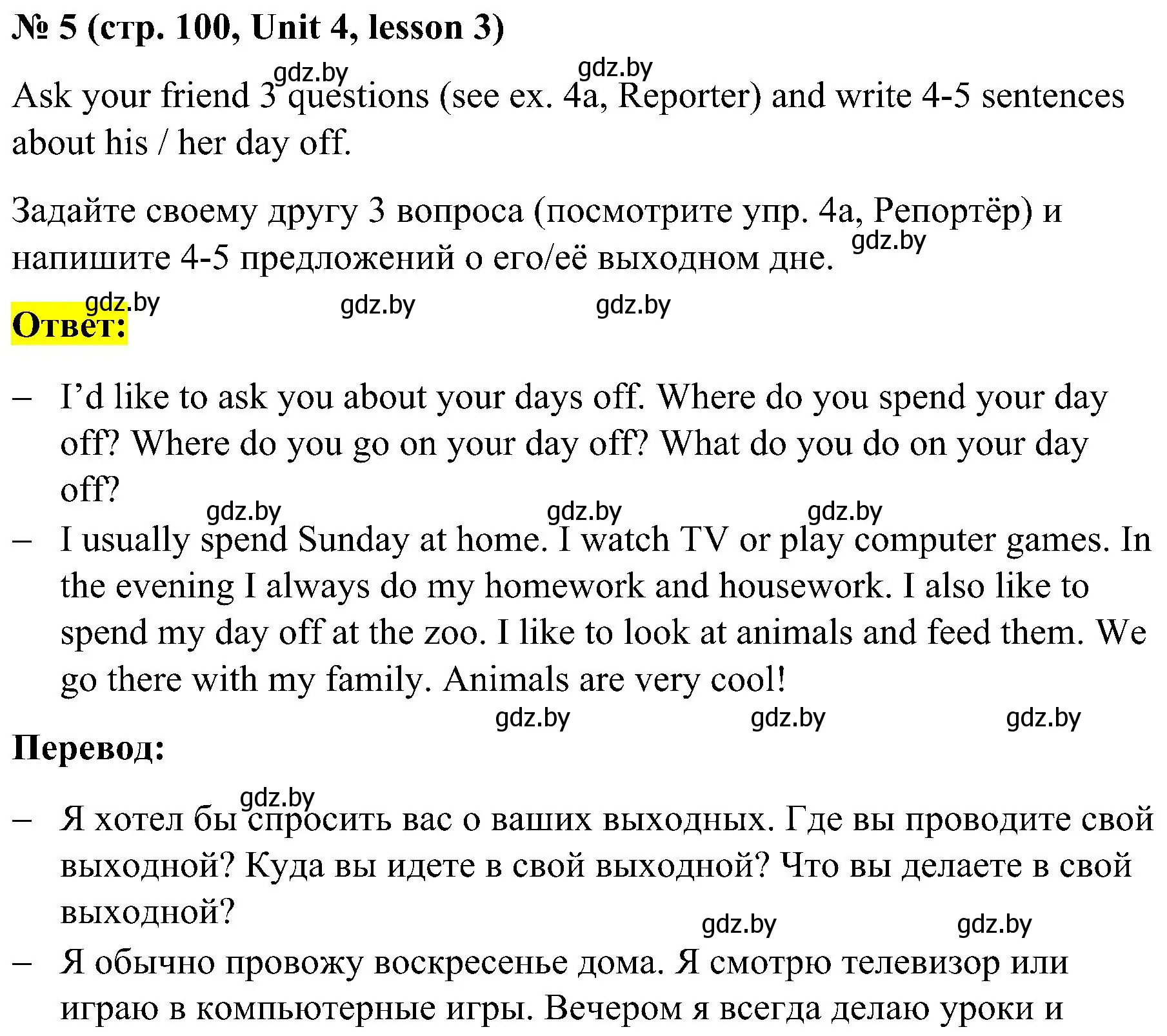 Решение 2. номер 5 (страница 100) гдз по английскому языку 4 класс Лапицкая, Седунова, учебник 1 часть