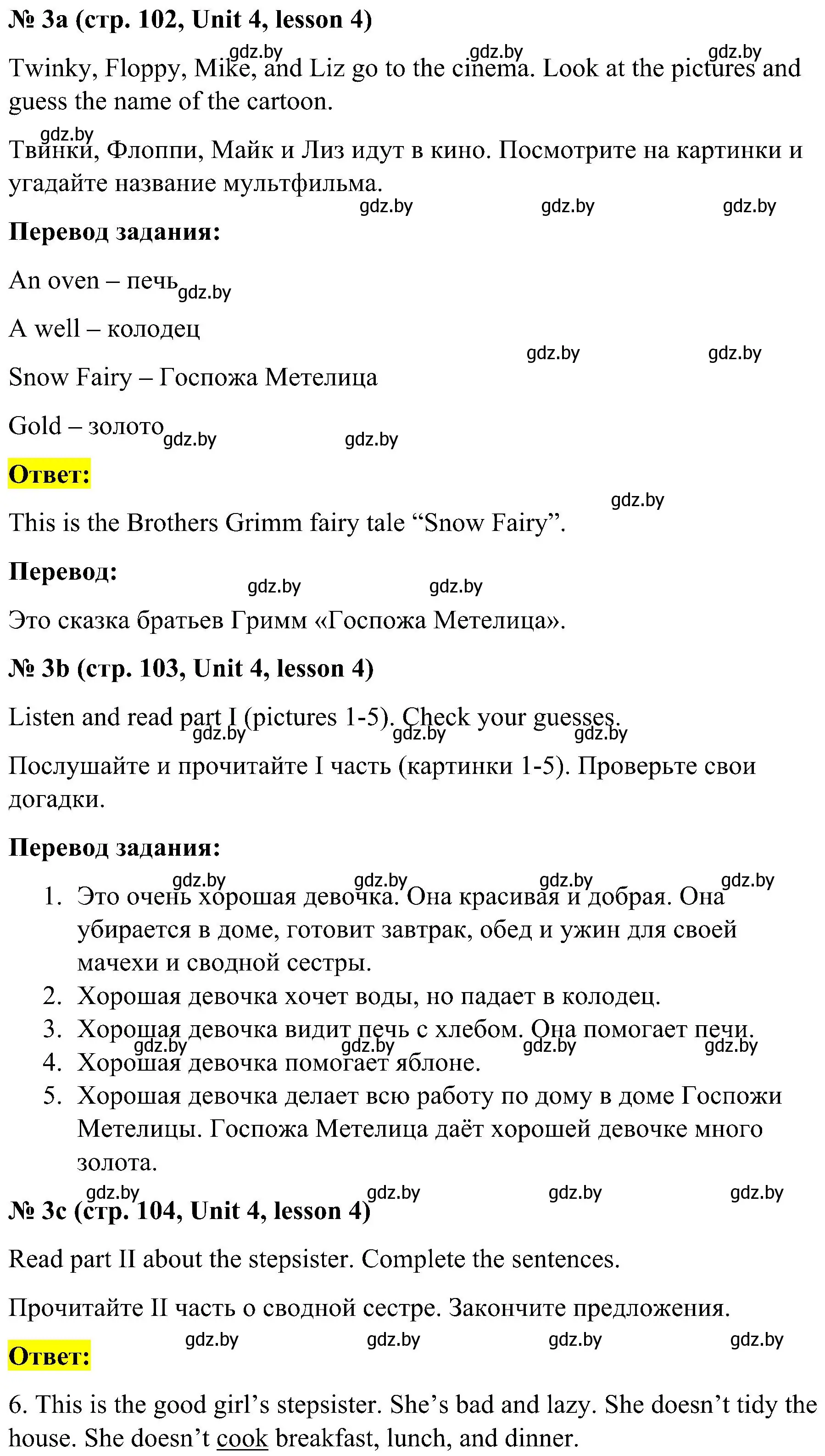 Решение 2. номер 3 (страница 102) гдз по английскому языку 4 класс Лапицкая, Седунова, учебник 1 часть