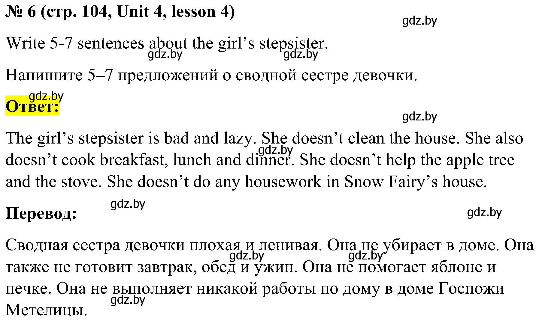 Решение 2. номер 6 (страница 104) гдз по английскому языку 4 класс Лапицкая, Седунова, учебник 1 часть