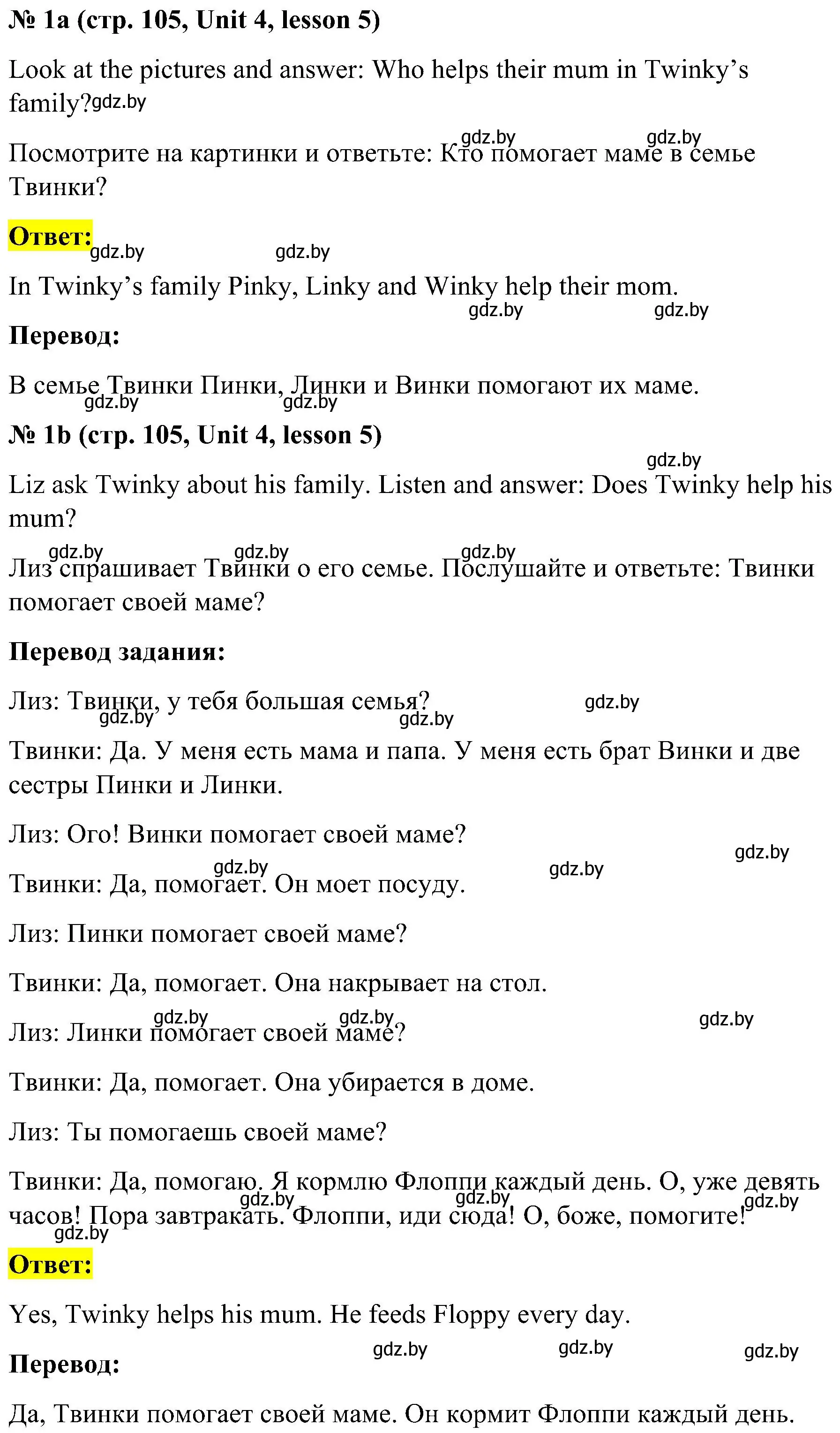 Решение 2. номер 1 (страница 105) гдз по английскому языку 4 класс Лапицкая, Седунова, учебник 1 часть