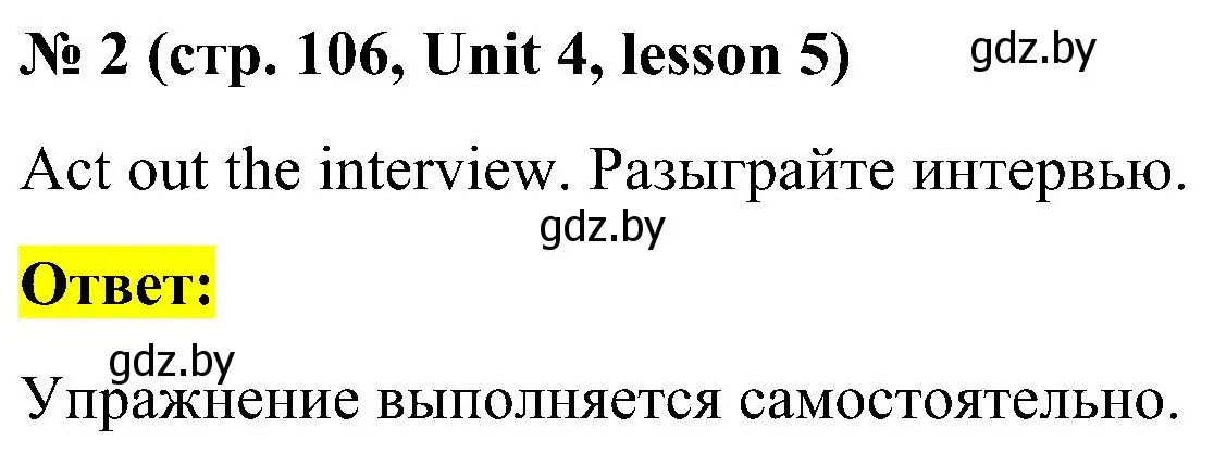 Решение 2. номер 2 (страница 106) гдз по английскому языку 4 класс Лапицкая, Седунова, учебник 1 часть