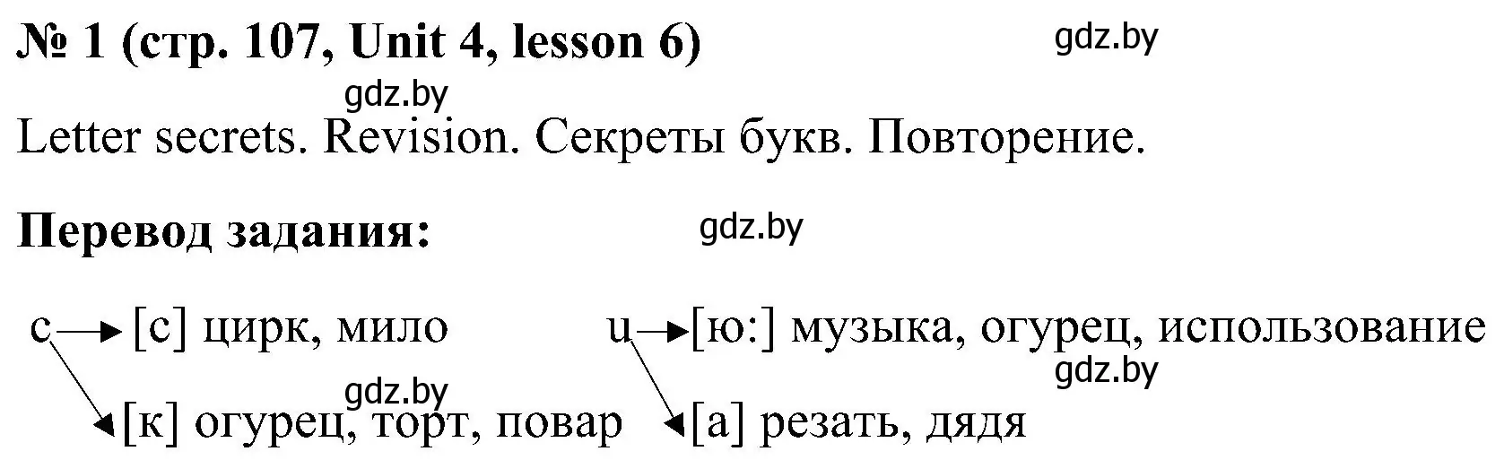 Решение 2. номер 1 (страница 107) гдз по английскому языку 4 класс Лапицкая, Седунова, учебник 1 часть