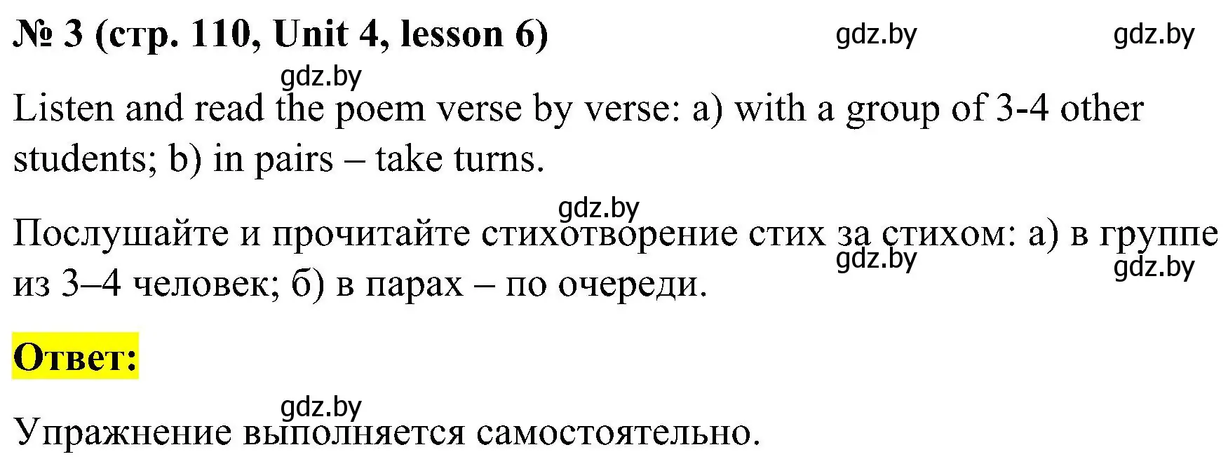 Решение 2. номер 3 (страница 110) гдз по английскому языку 4 класс Лапицкая, Седунова, учебник 1 часть