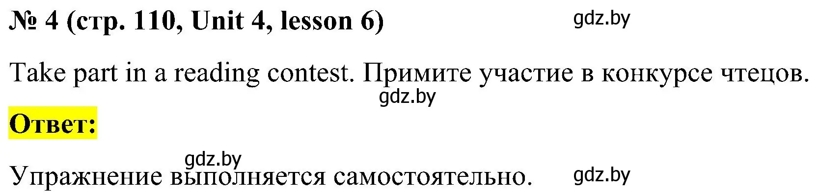 Решение 2. номер 4 (страница 111) гдз по английскому языку 4 класс Лапицкая, Седунова, учебник 1 часть