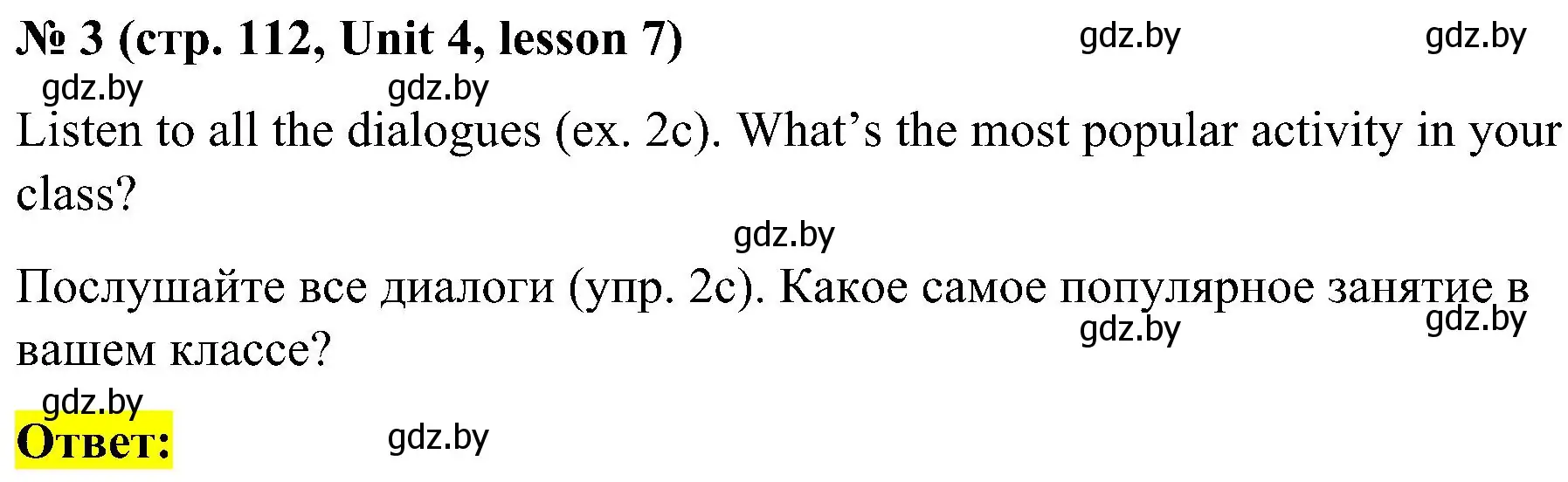 Решение 2. номер 3 (страница 112) гдз по английскому языку 4 класс Лапицкая, Седунова, учебник 1 часть