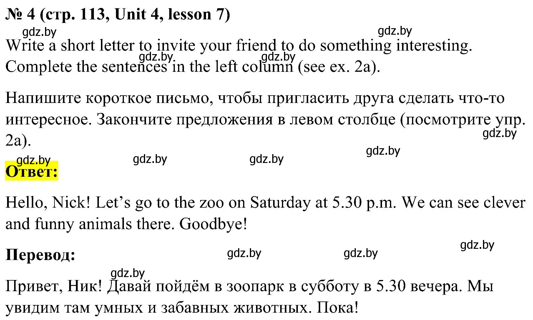 Решение 2. номер 4 (страница 113) гдз по английскому языку 4 класс Лапицкая, Седунова, учебник 1 часть