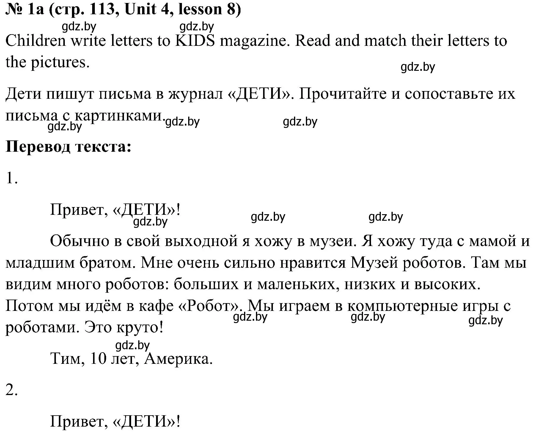 Решение 2. номер 1 (страница 113) гдз по английскому языку 4 класс Лапицкая, Седунова, учебник 1 часть