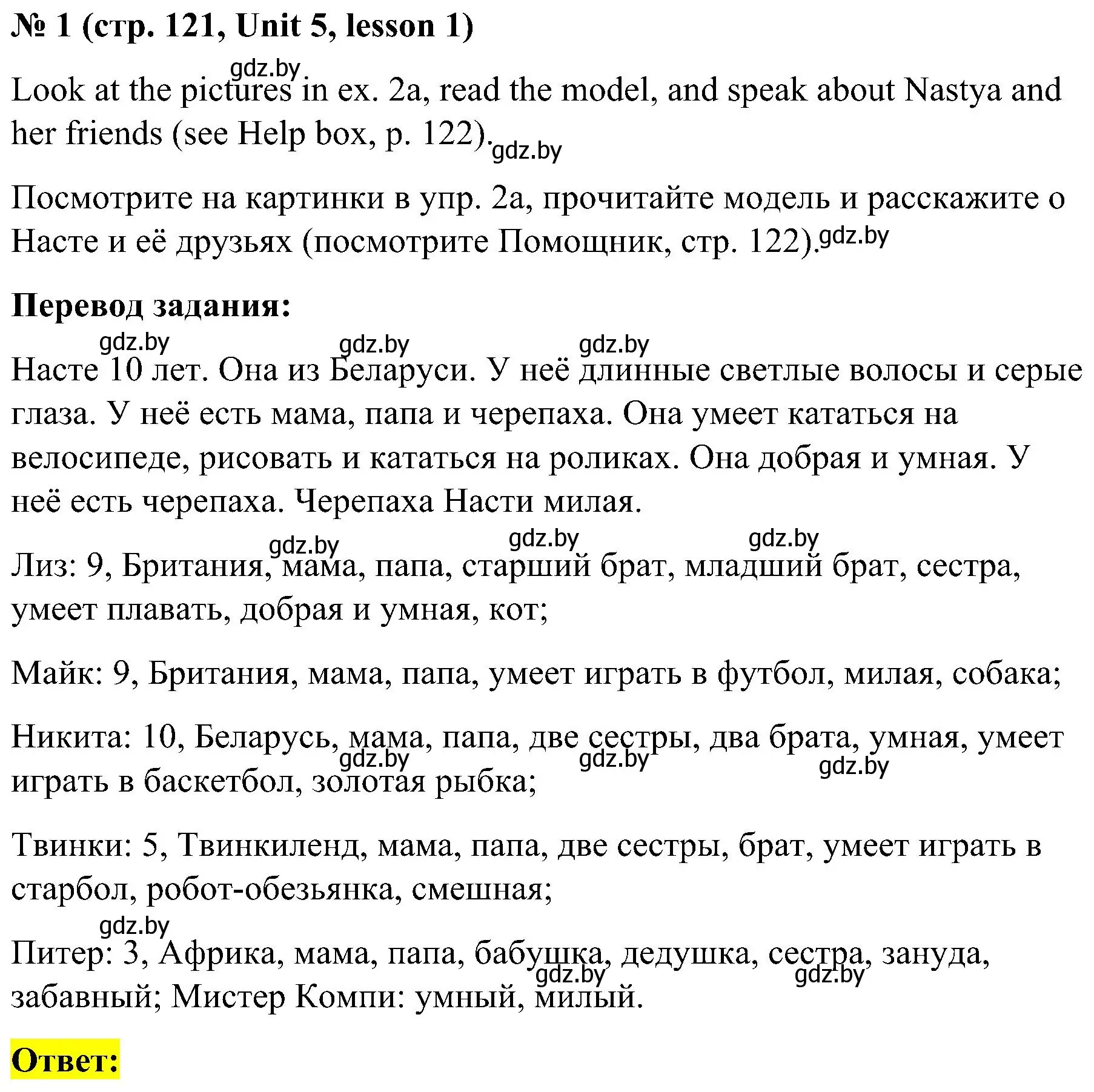 Решение 2. номер 1 (страница 121) гдз по английскому языку 4 класс Лапицкая, Седунова, учебник 1 часть