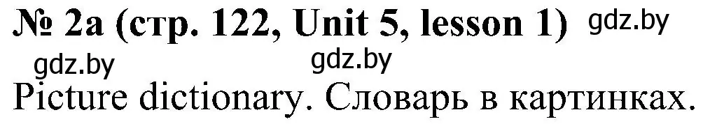 Решение 2. номер 2 (страница 122) гдз по английскому языку 4 класс Лапицкая, Седунова, учебник 1 часть